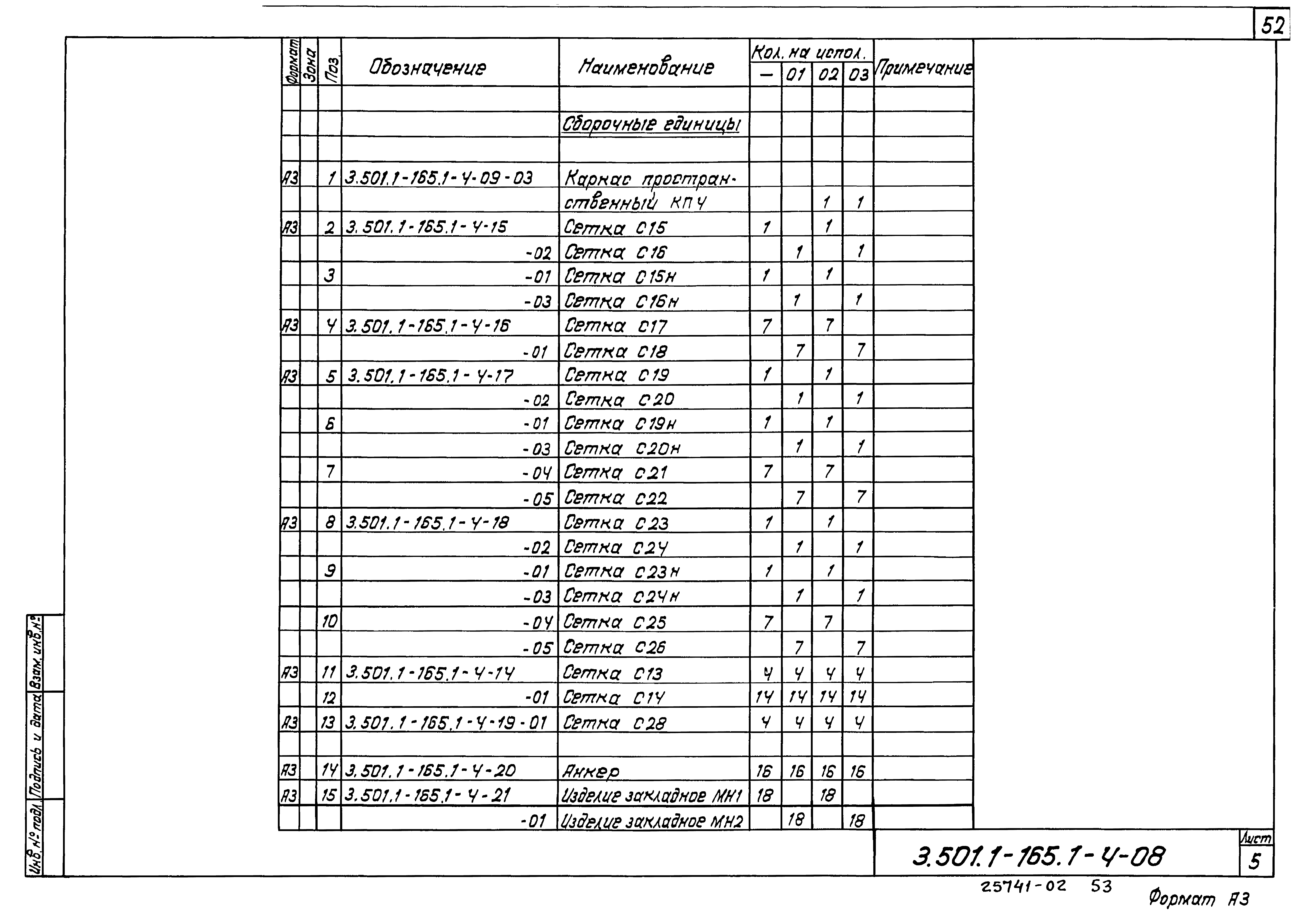 Серия 3.501.1-165