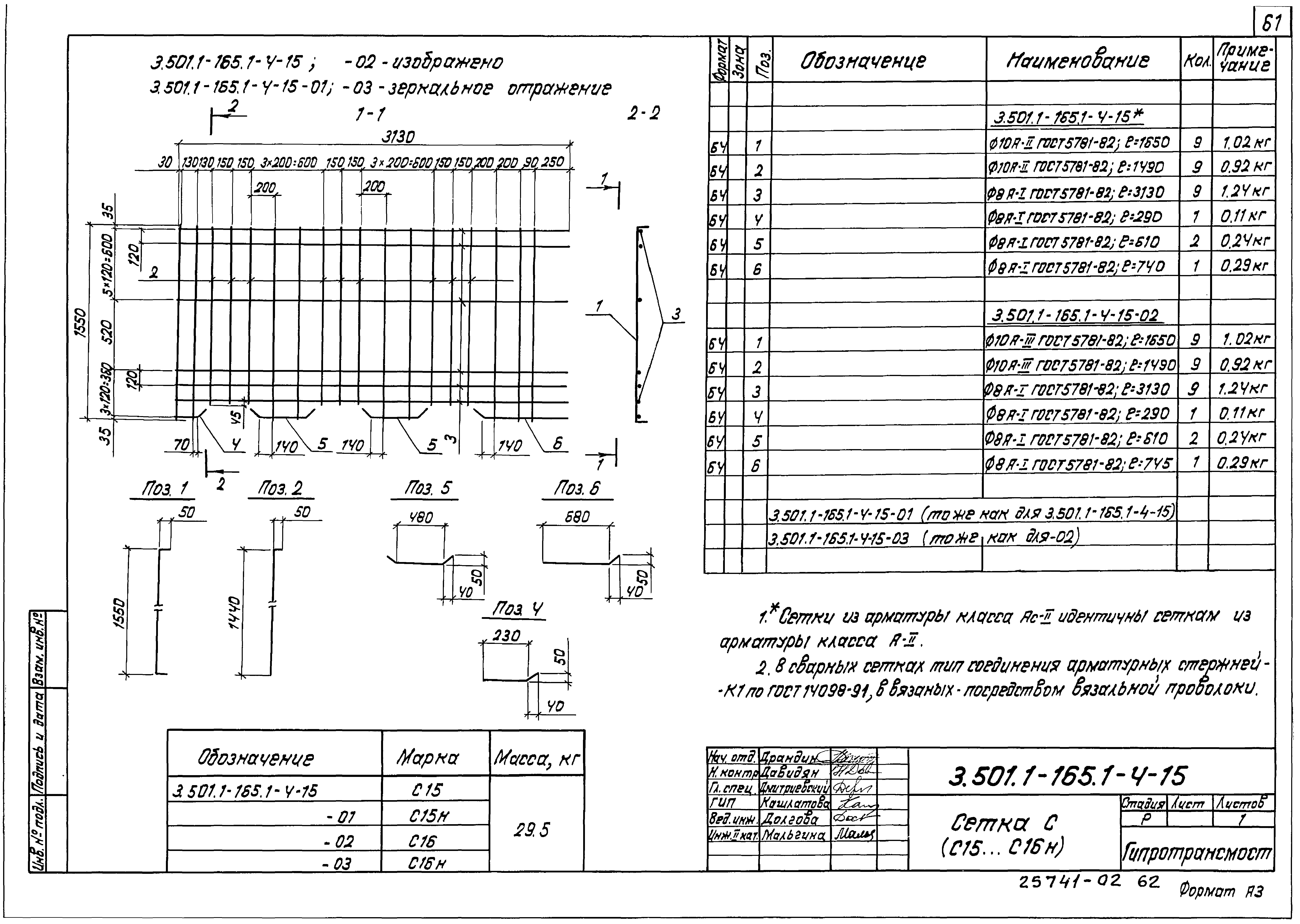 Серия 3.501.1-165