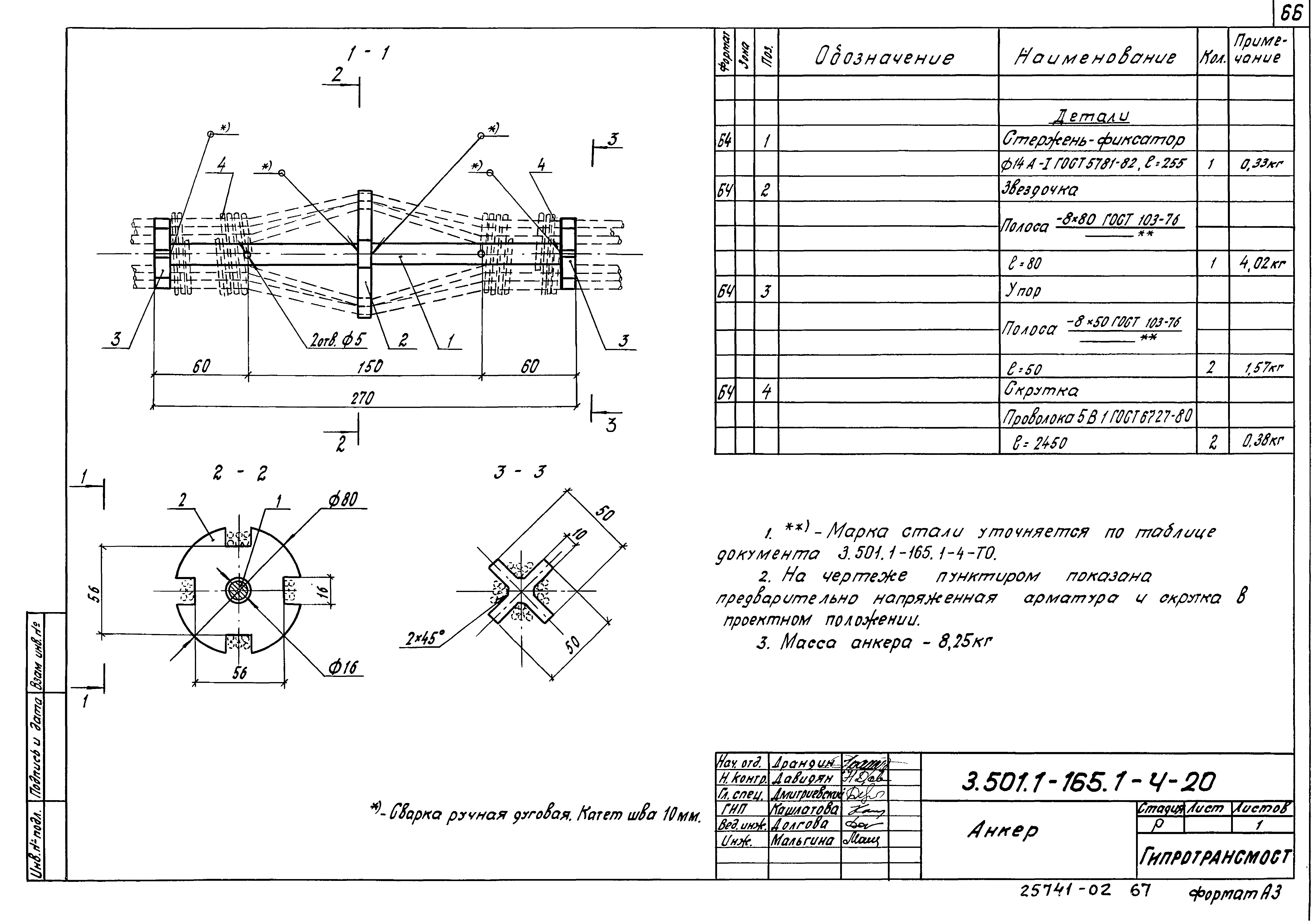Серия 3.501.1-165