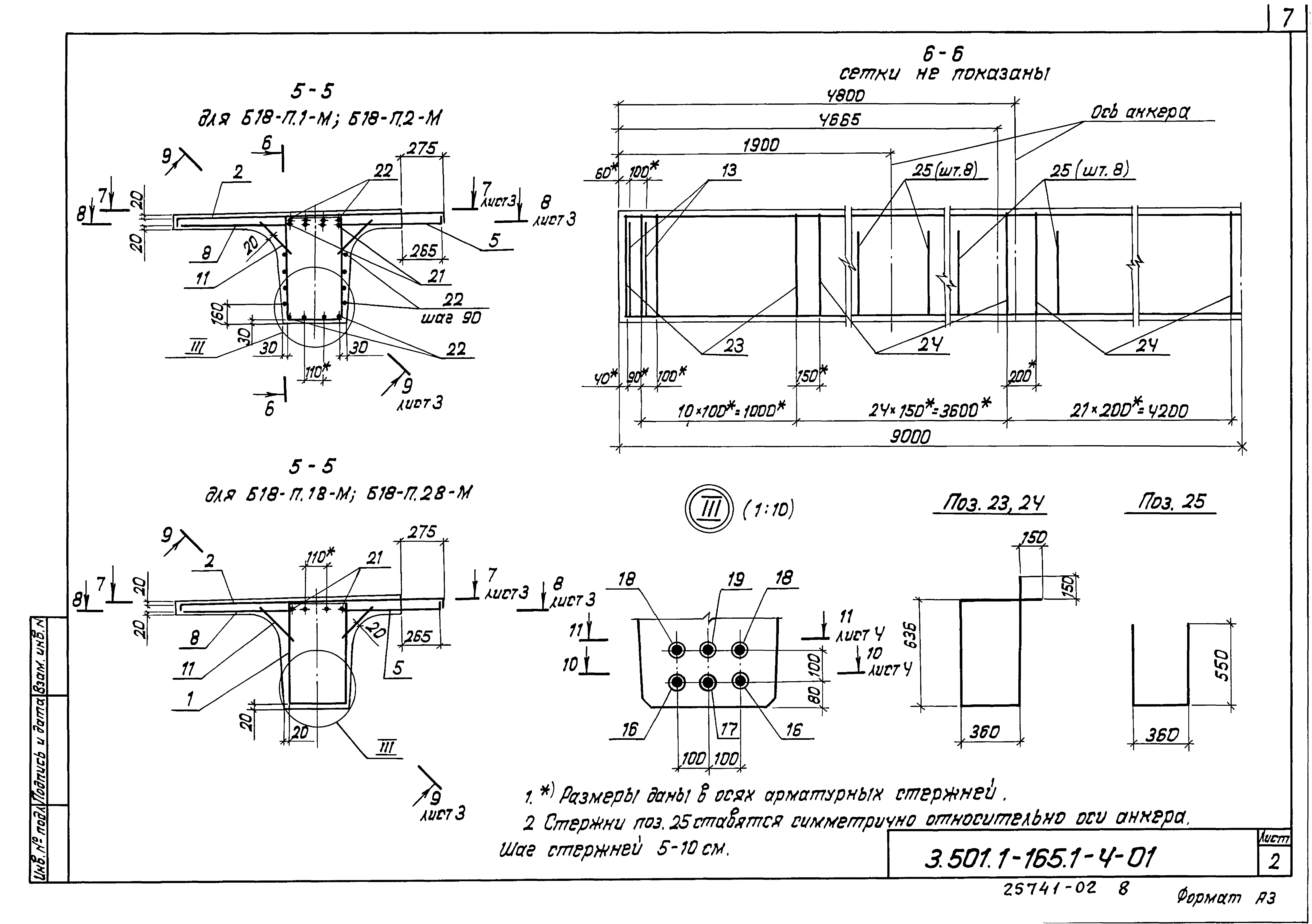 Серия 3.501.1-165