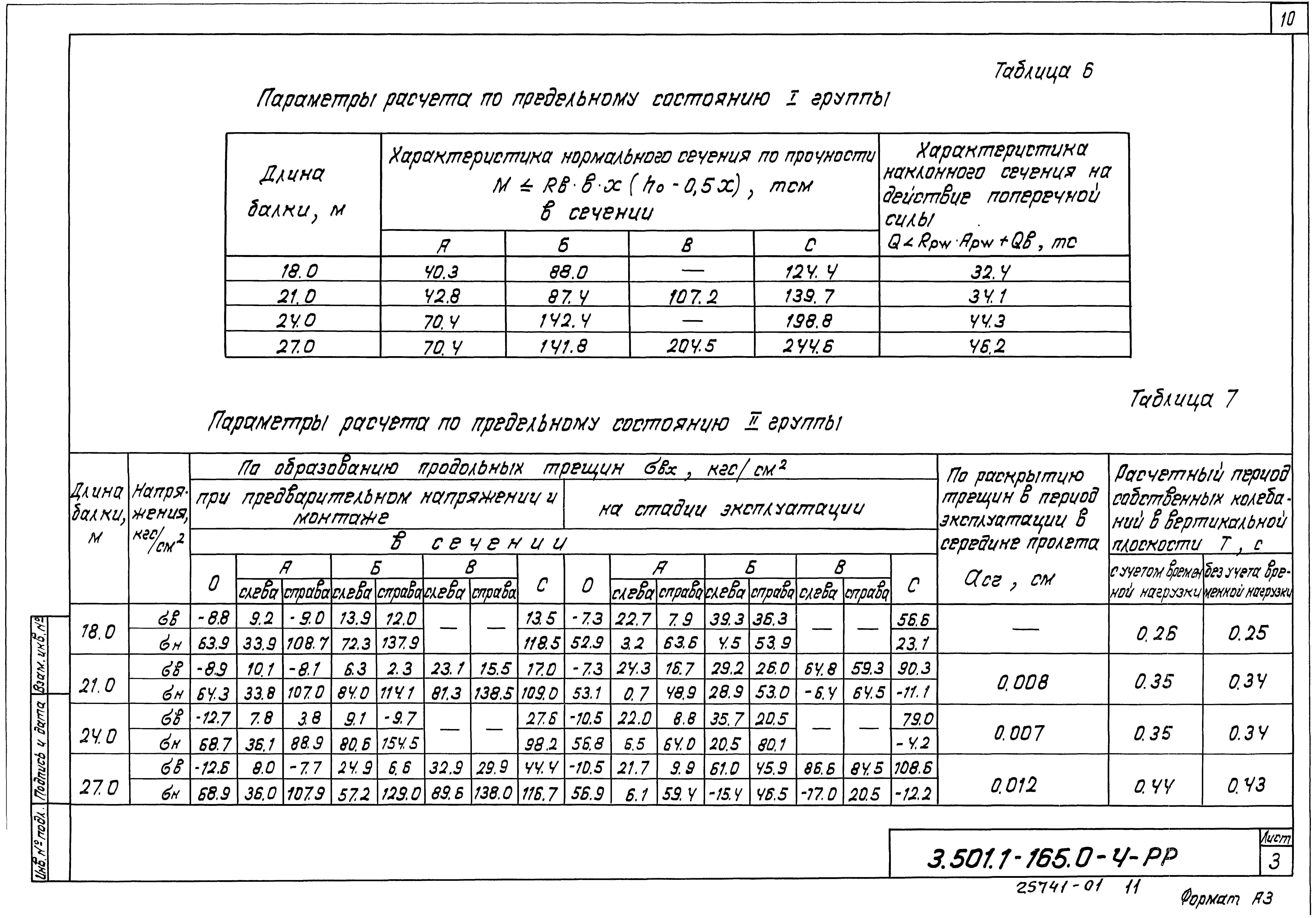 Серия 3.501.1-165