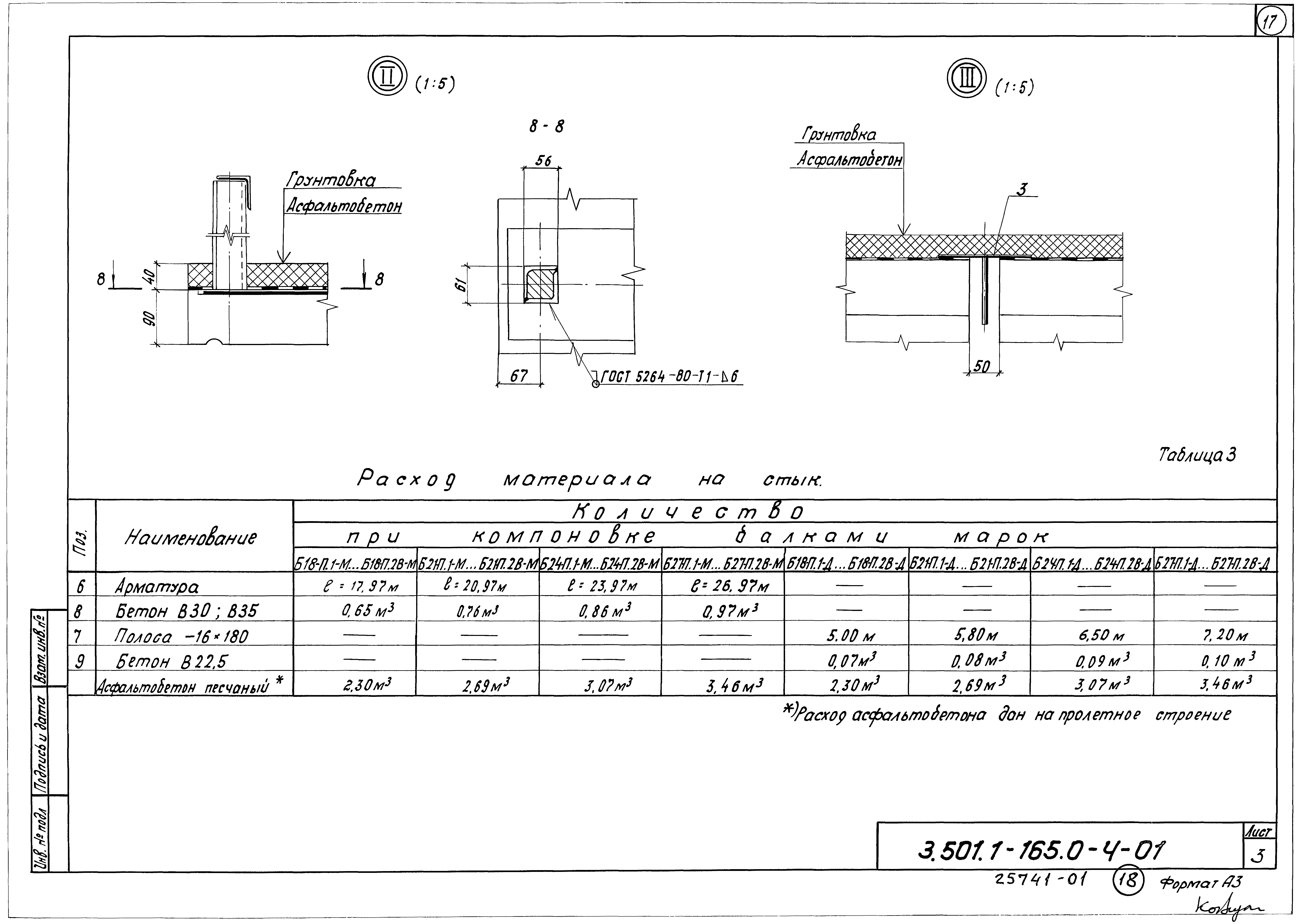 Серия 3.501.1-165