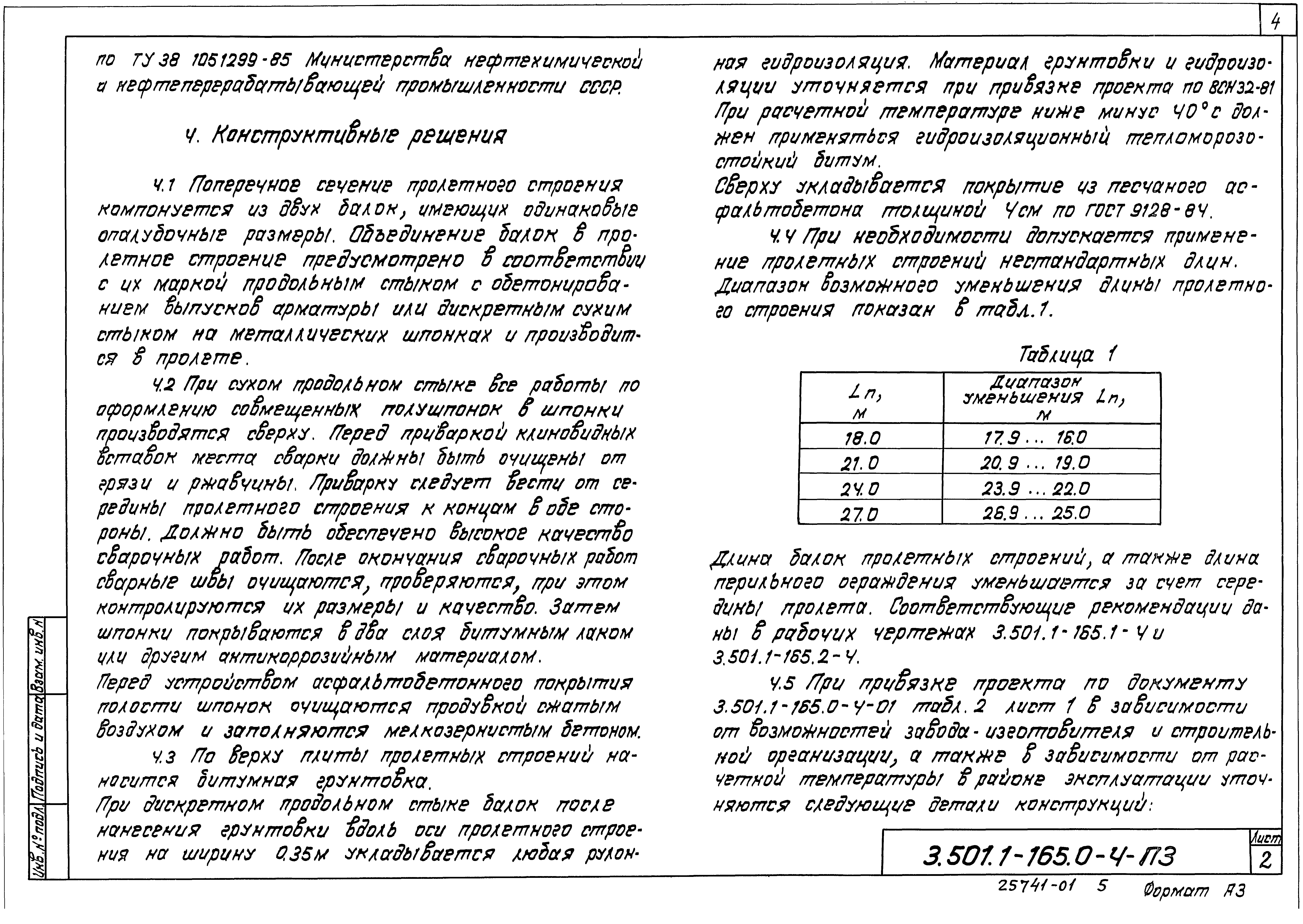 Серия 3.501.1-165