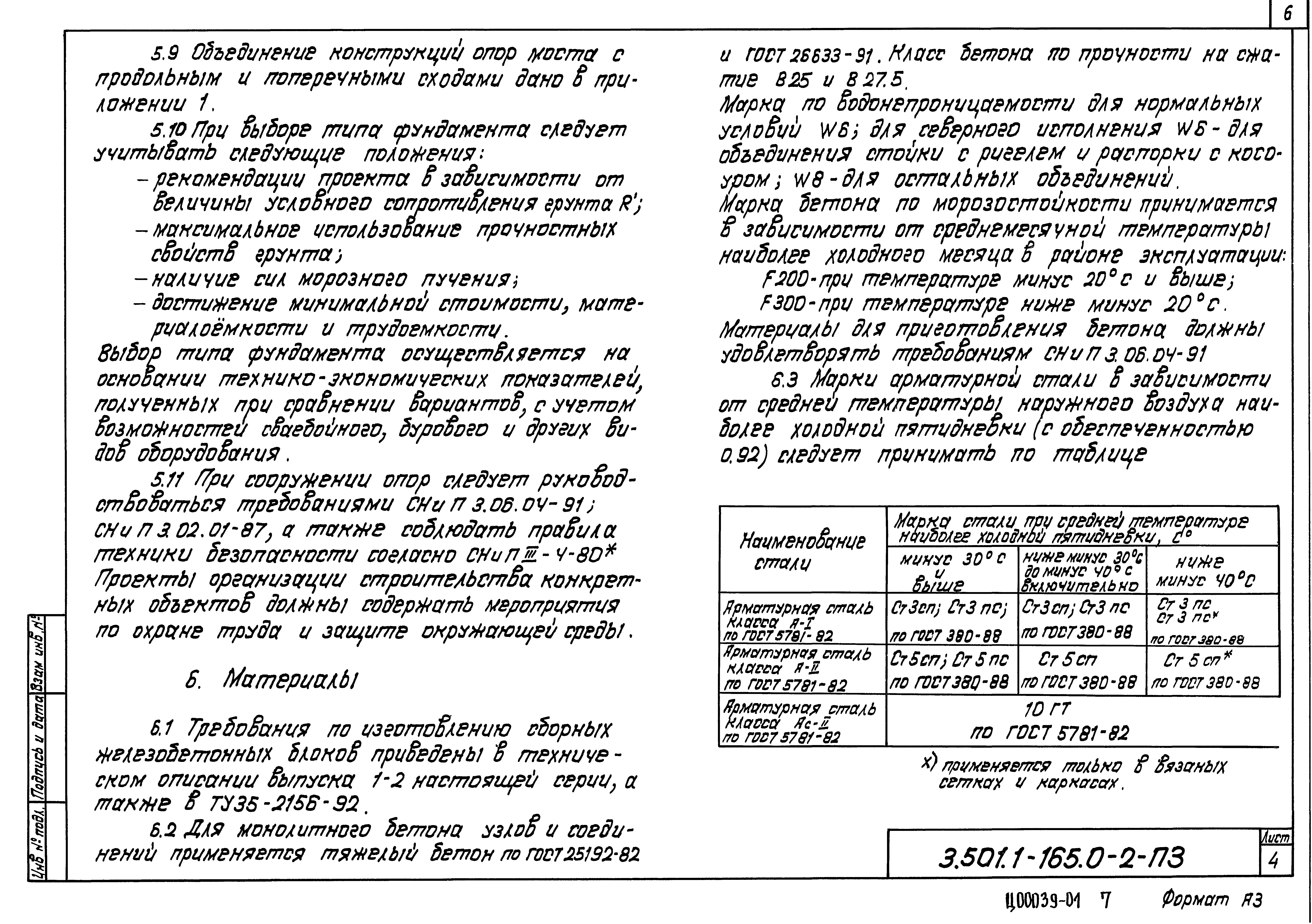 Серия 3.501.1-165