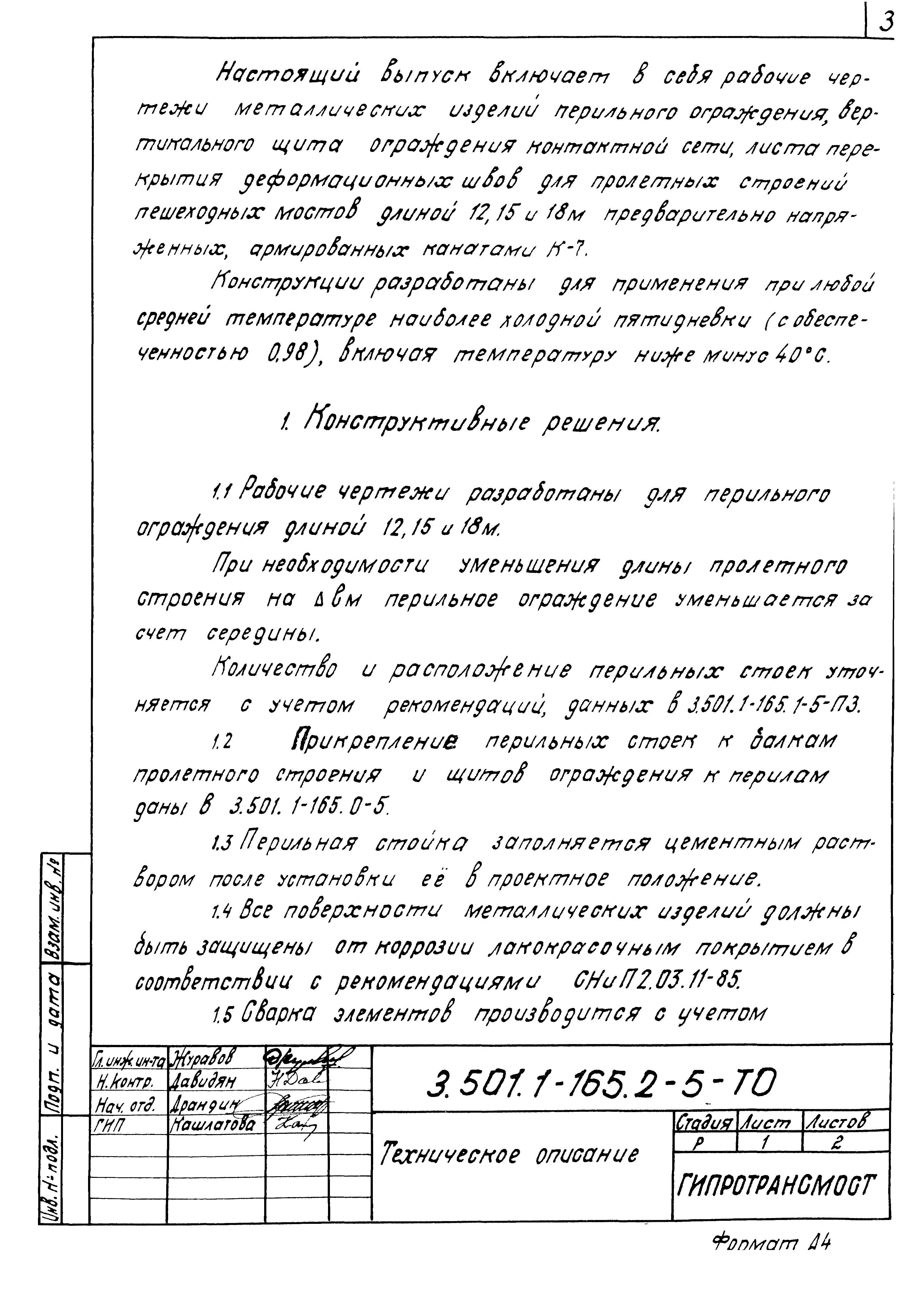 Серия 3.501.1-165