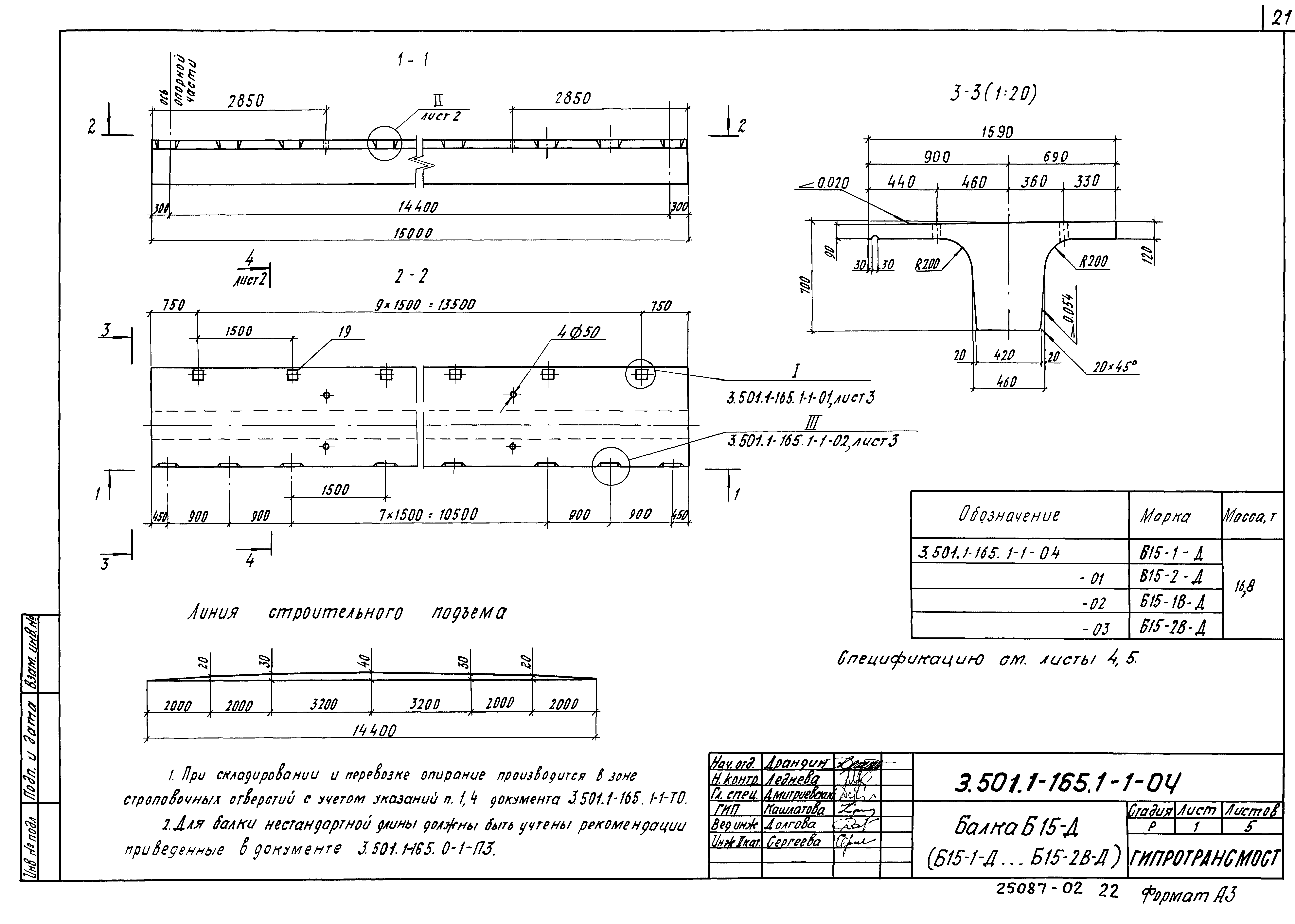 Серия 3.501.1-165