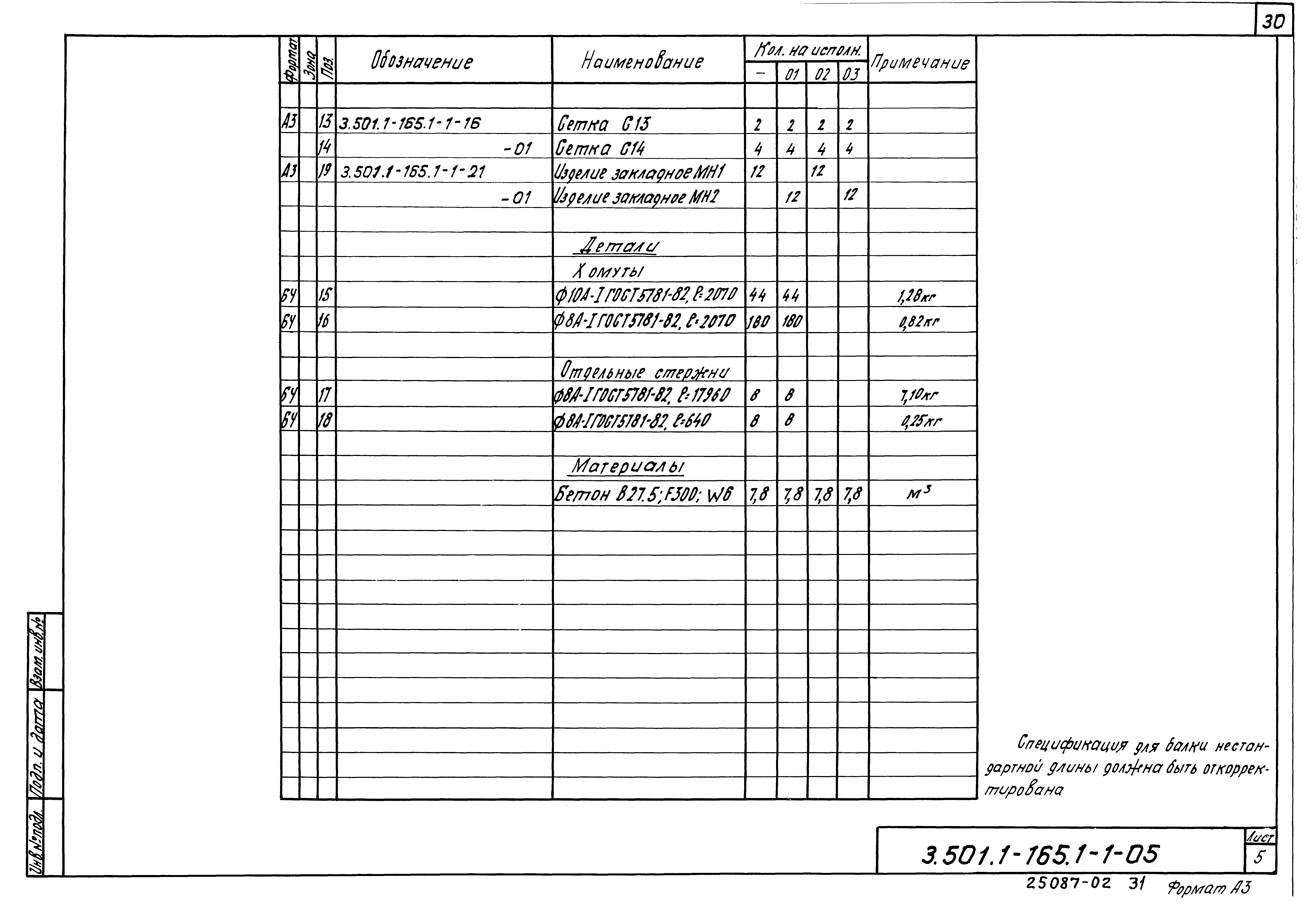 Серия 3.501.1-165