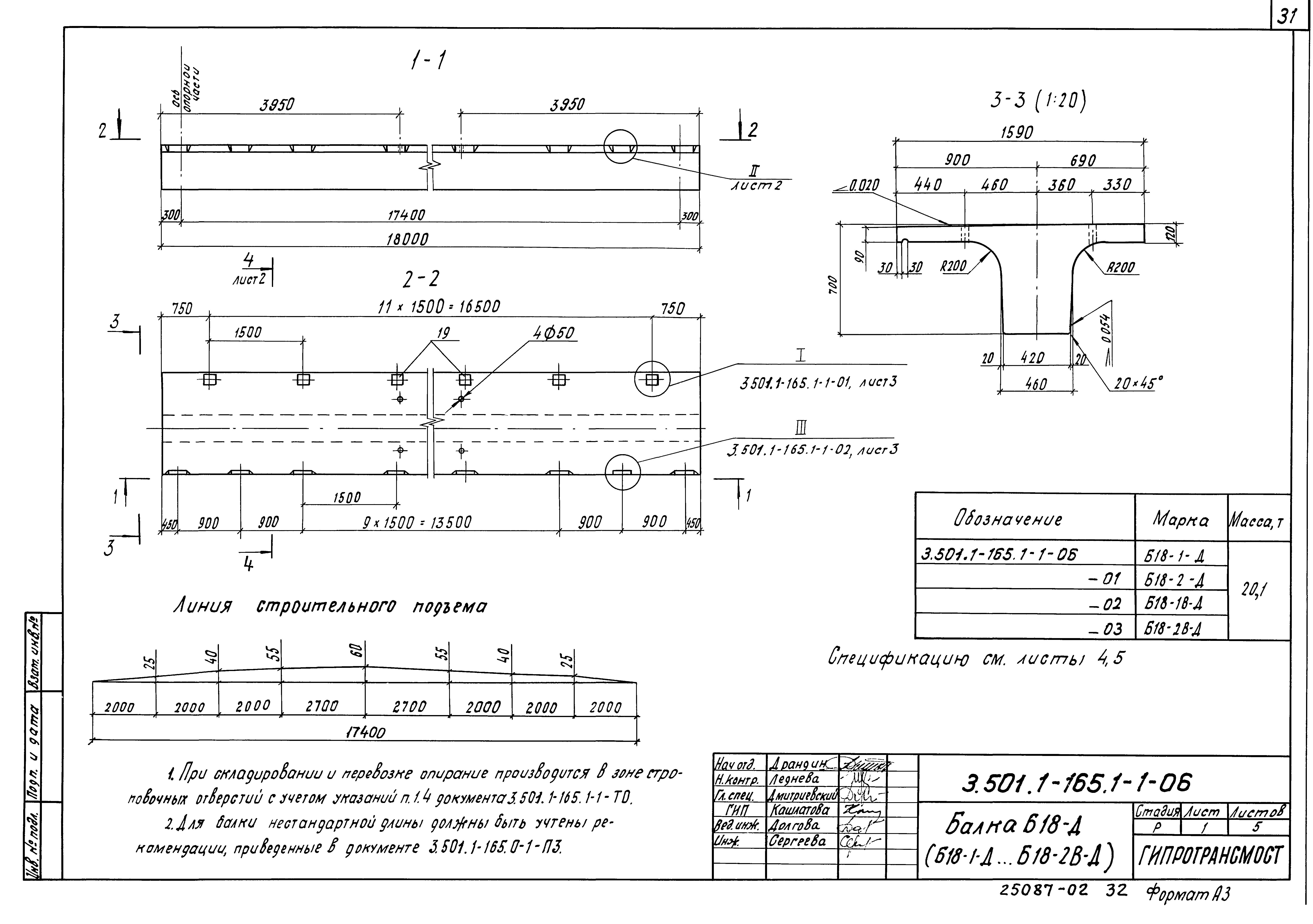 Серия 3.501.1-165
