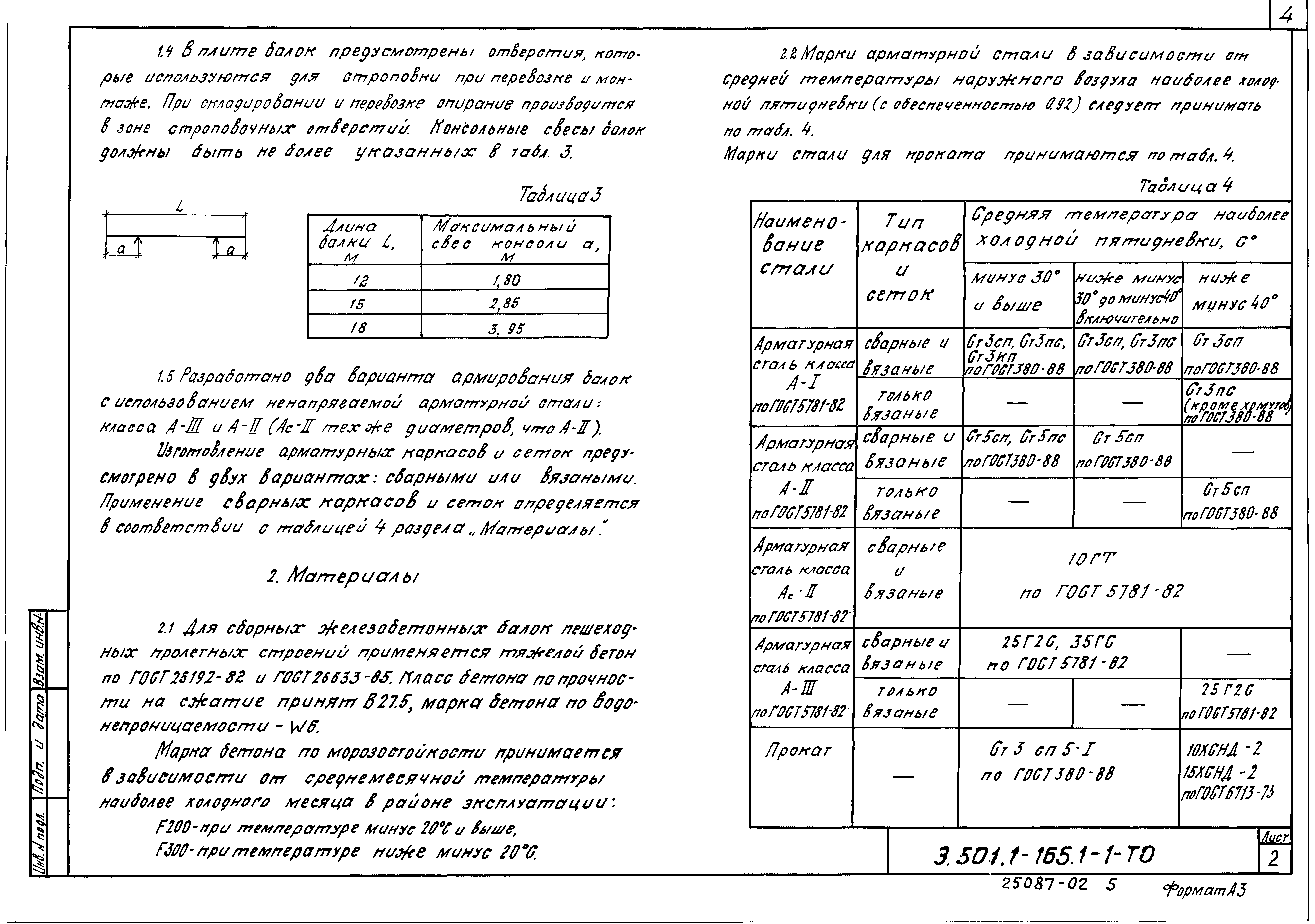 Серия 3.501.1-165
