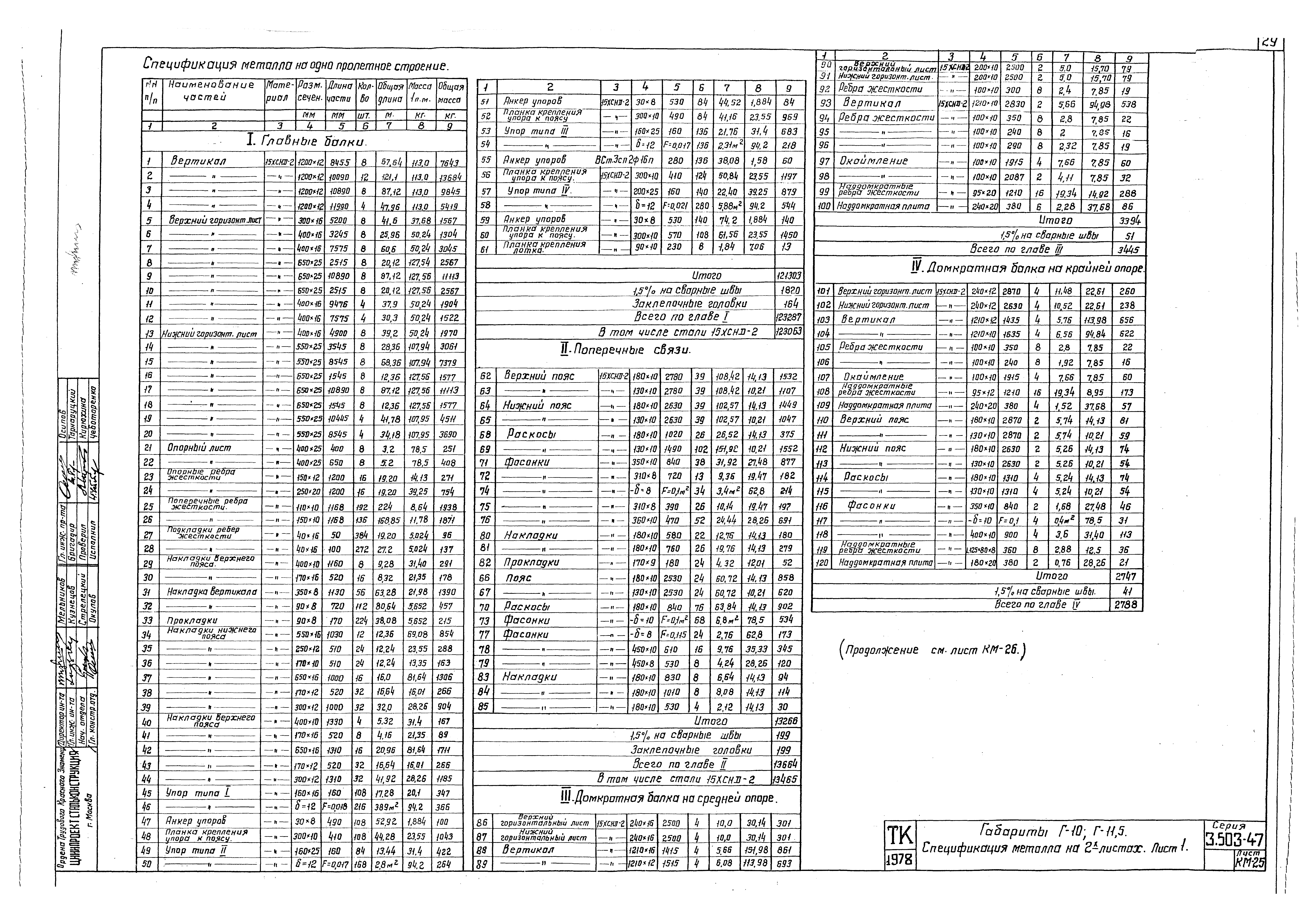 Серия 3.503-47