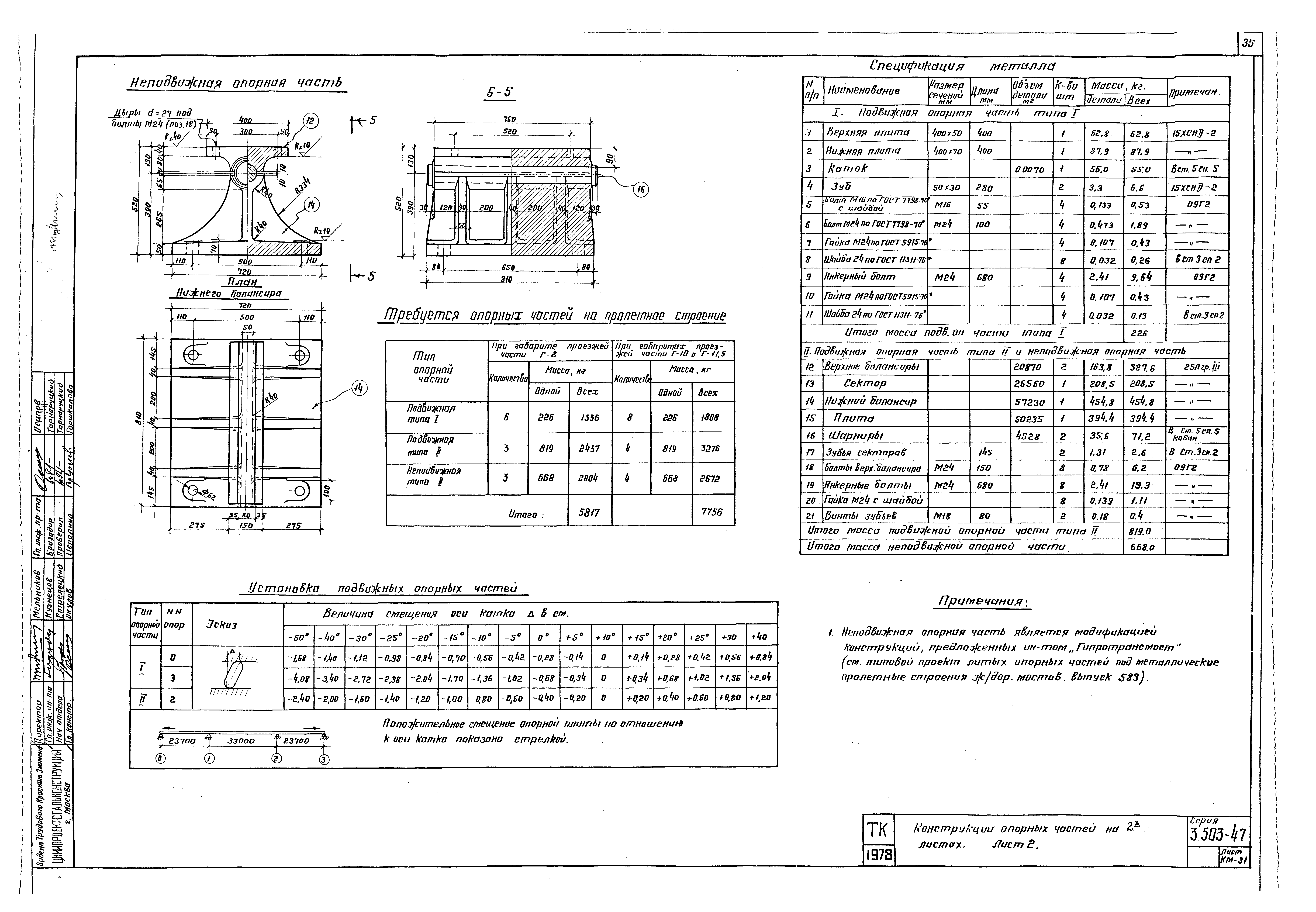 Серия 3.503-47