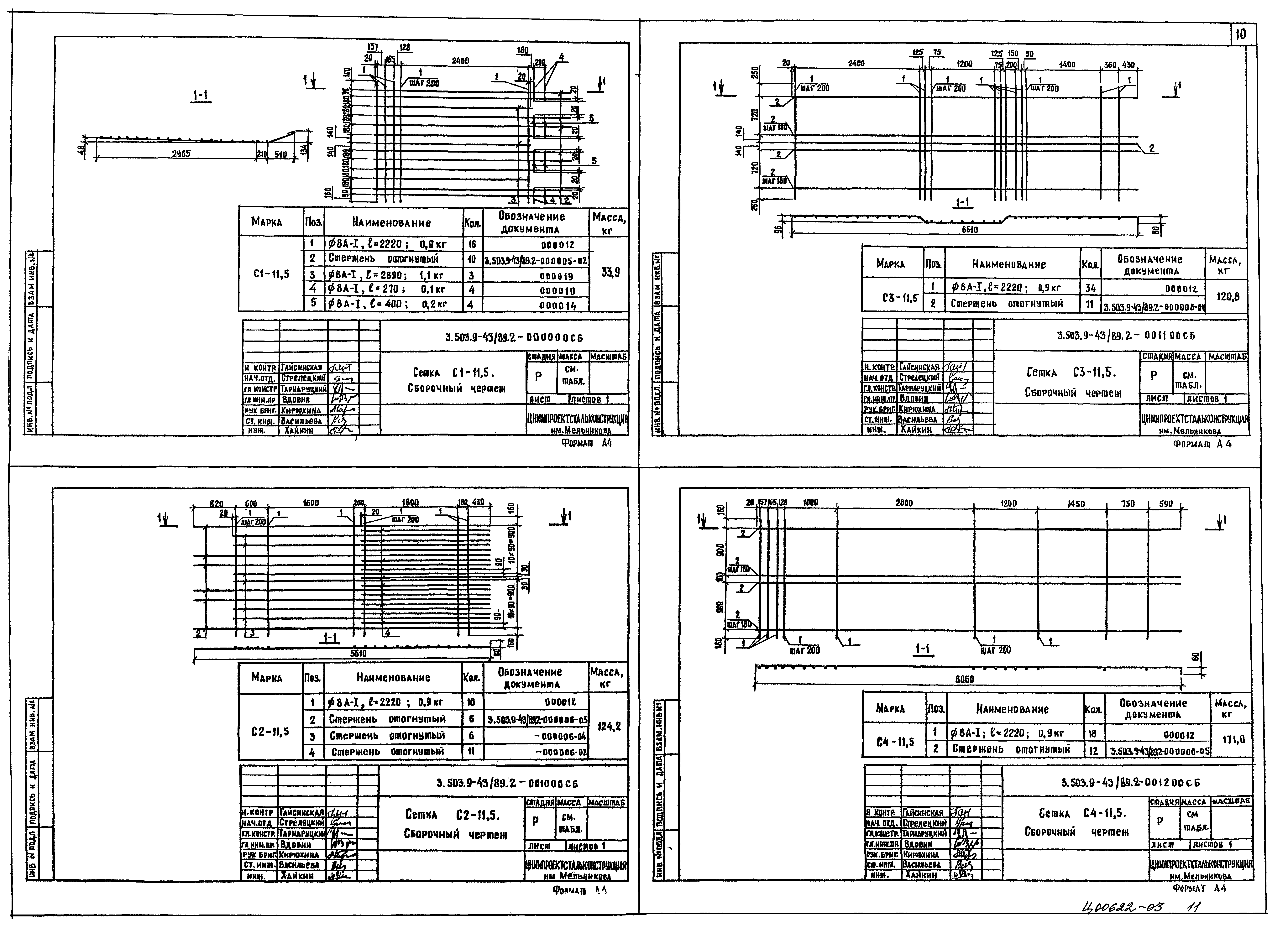 Серия 3.503.9-43/89