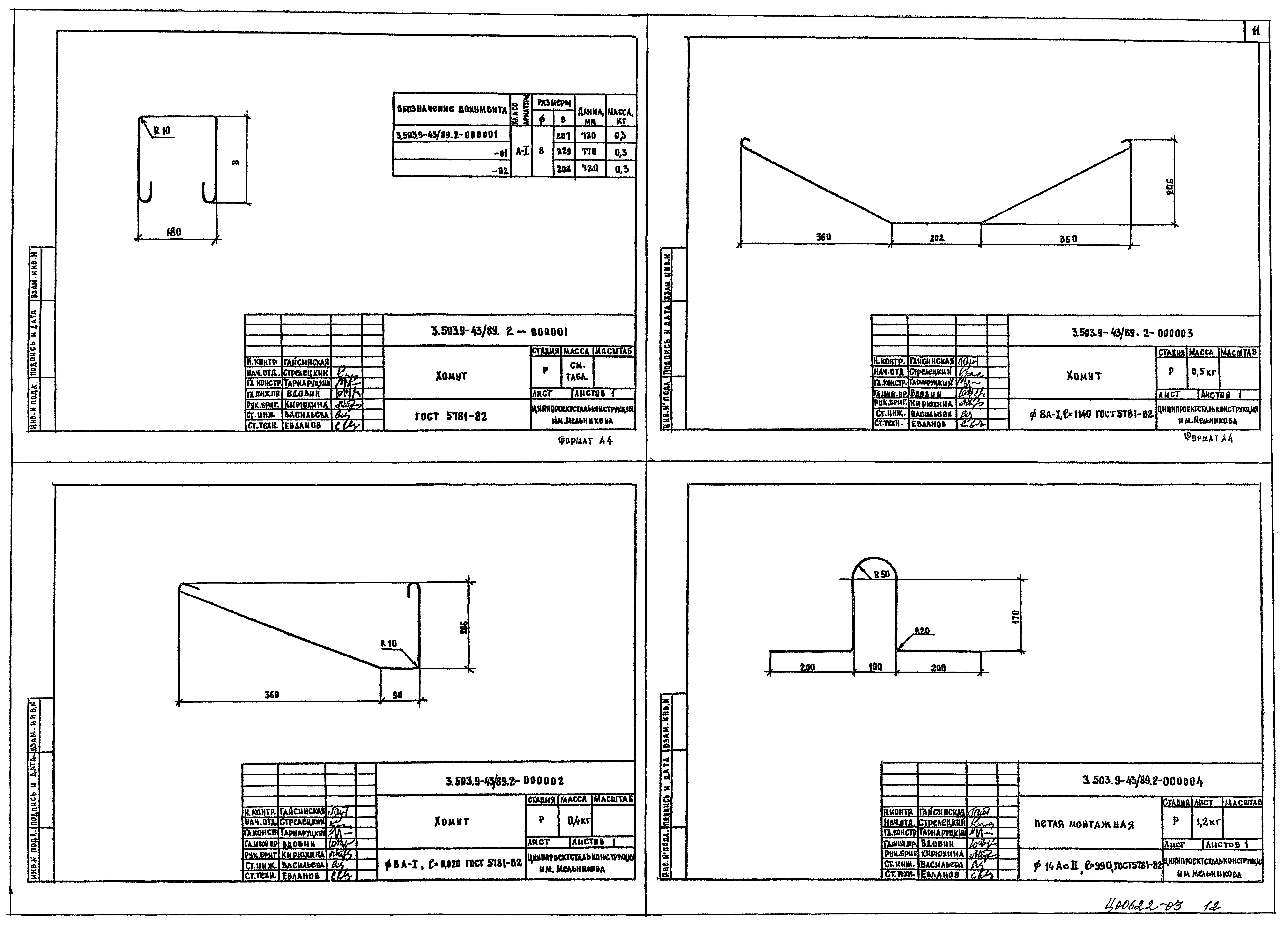 Серия 3.503.9-43/89