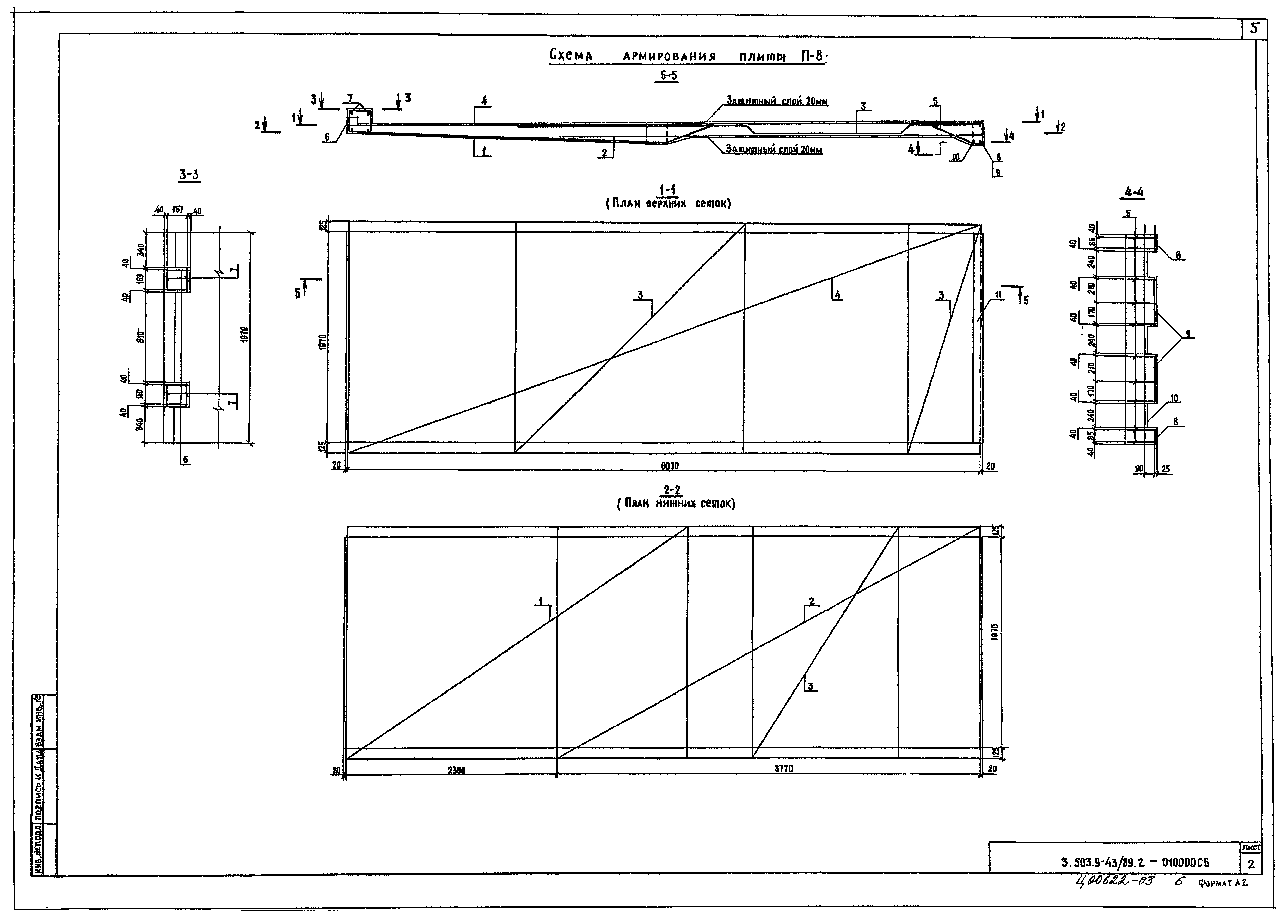 Серия 3.503.9-43/89