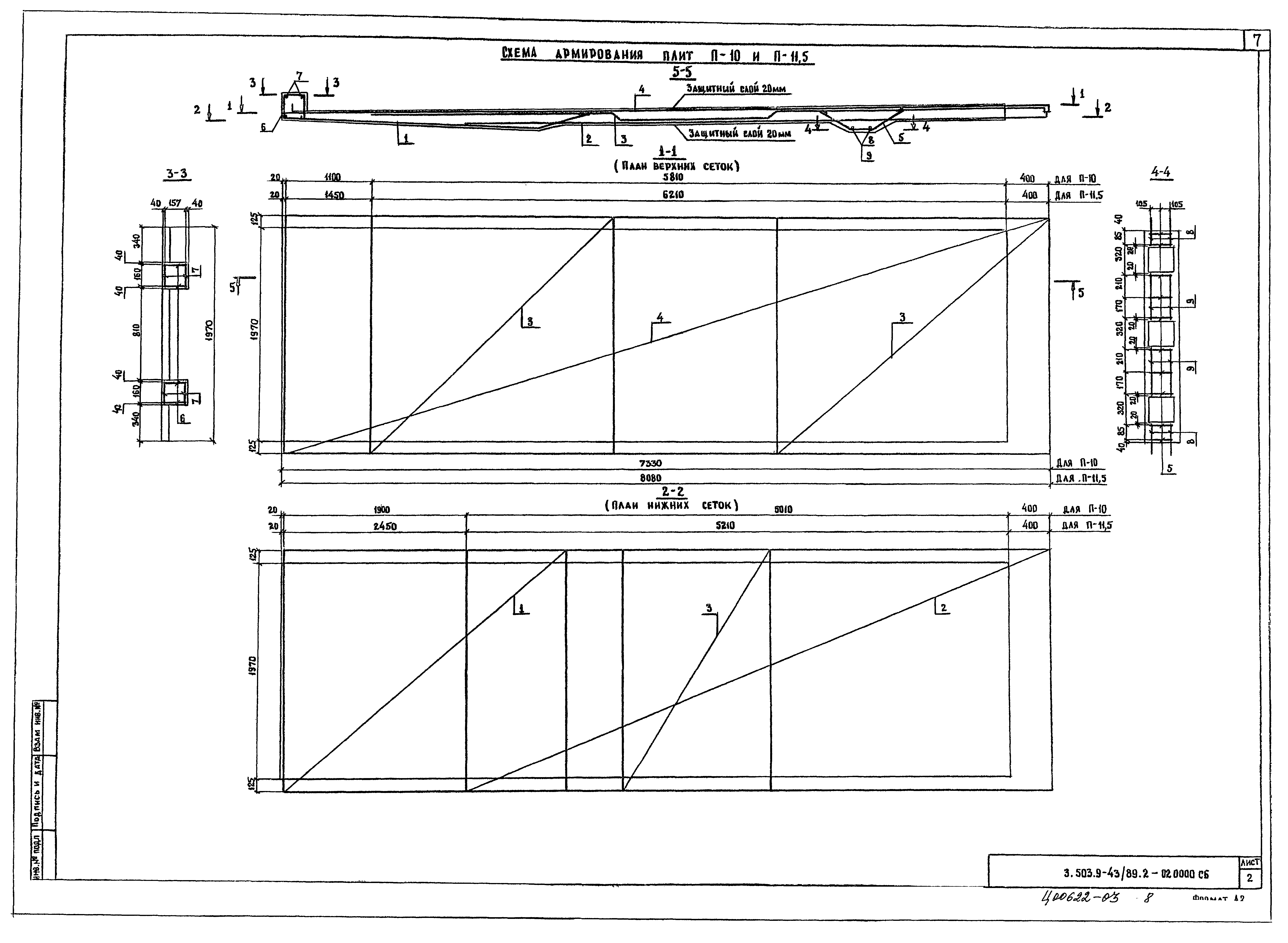 Серия 3.503.9-43/89