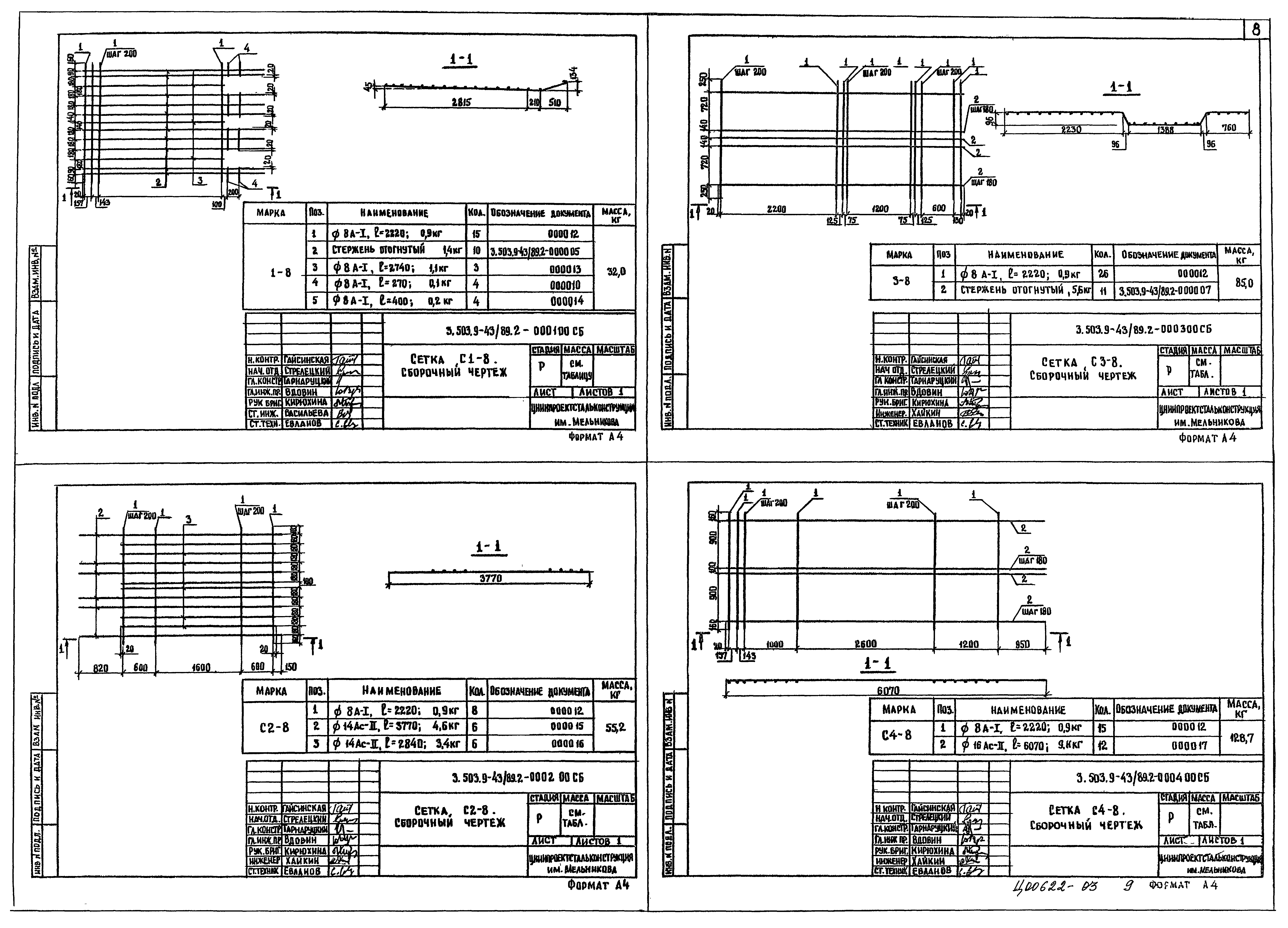 Серия 3.503.9-43/89