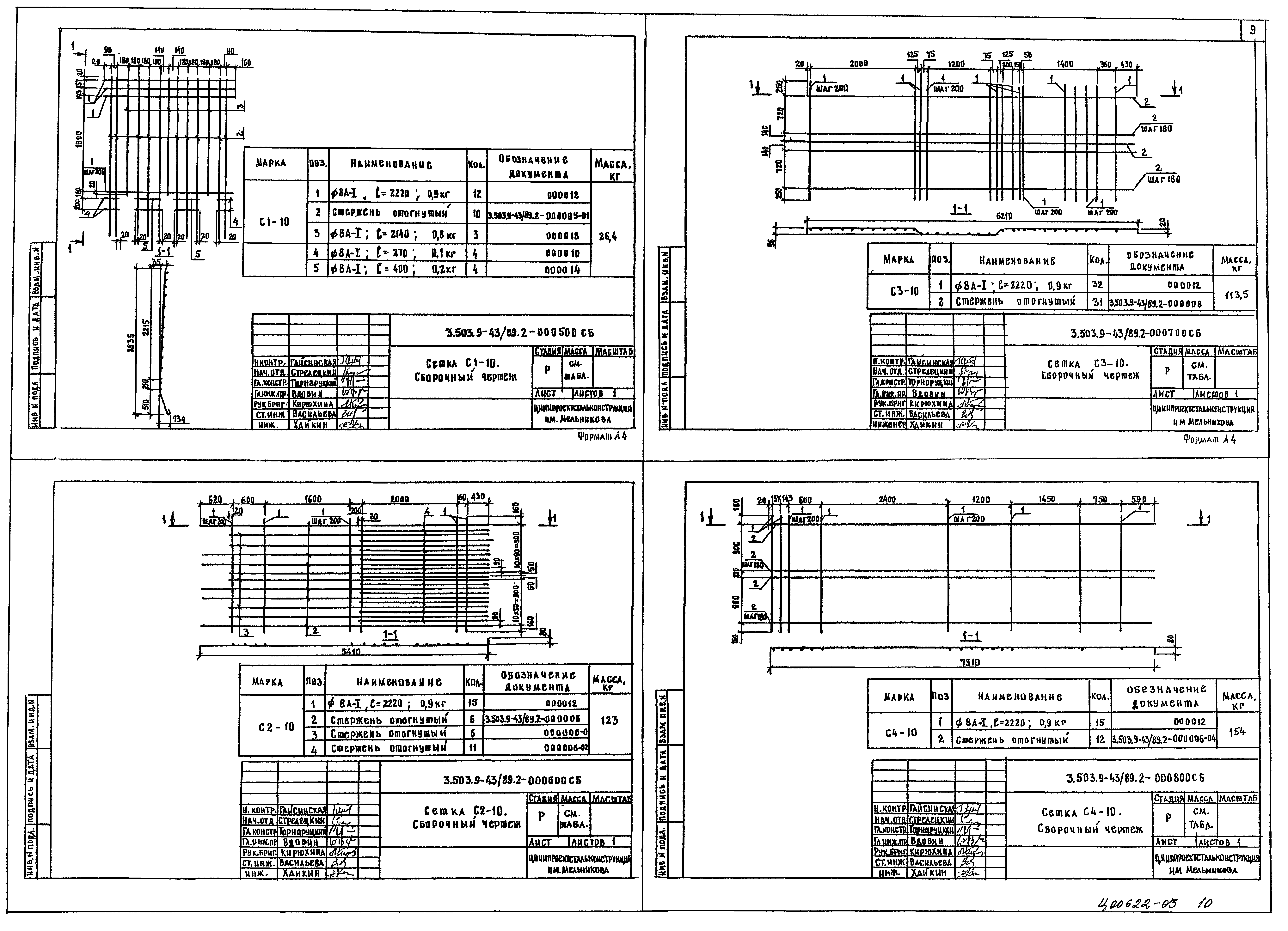 Серия 3.503.9-43/89