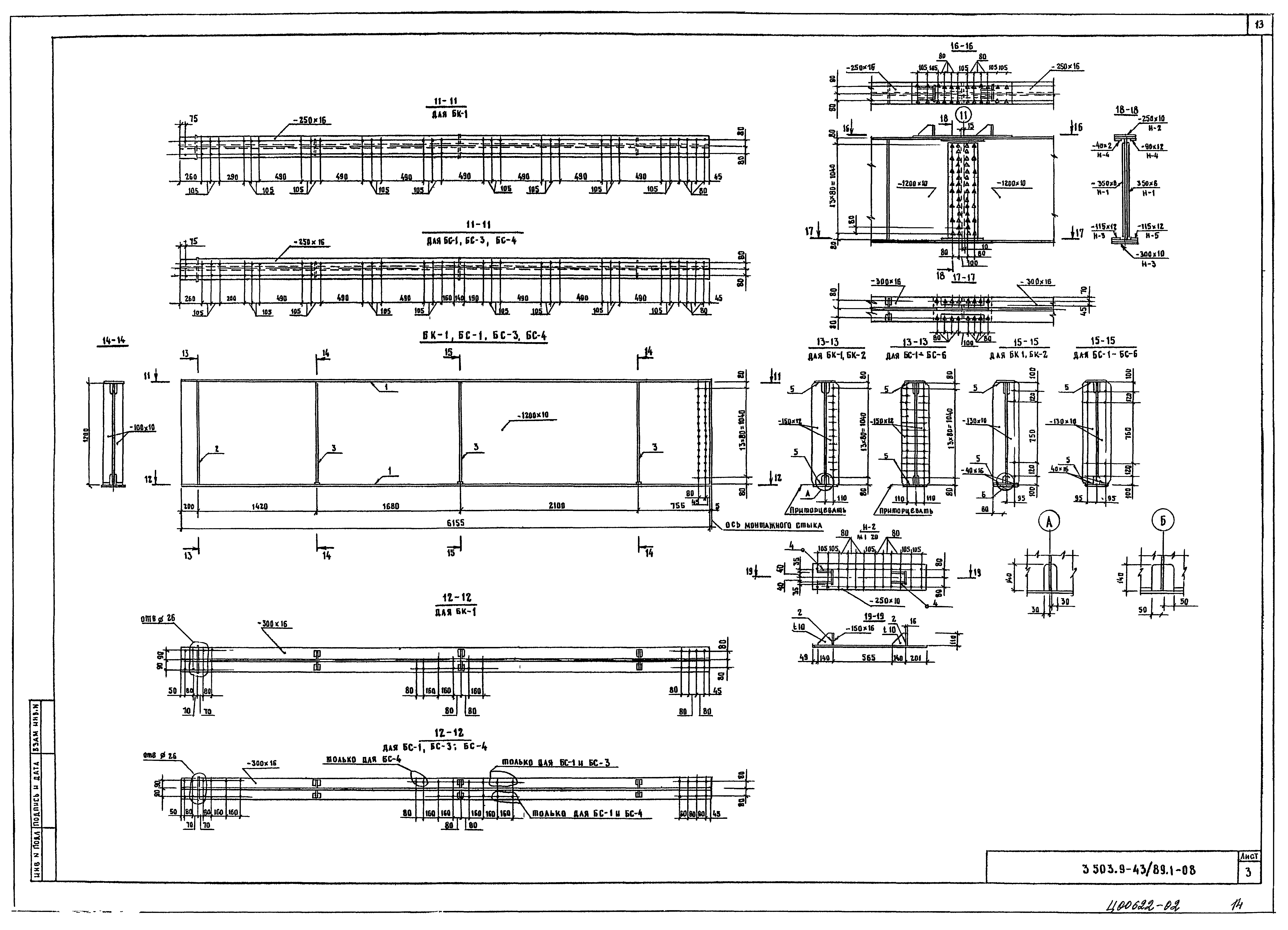 Серия 3.503.9-43/89