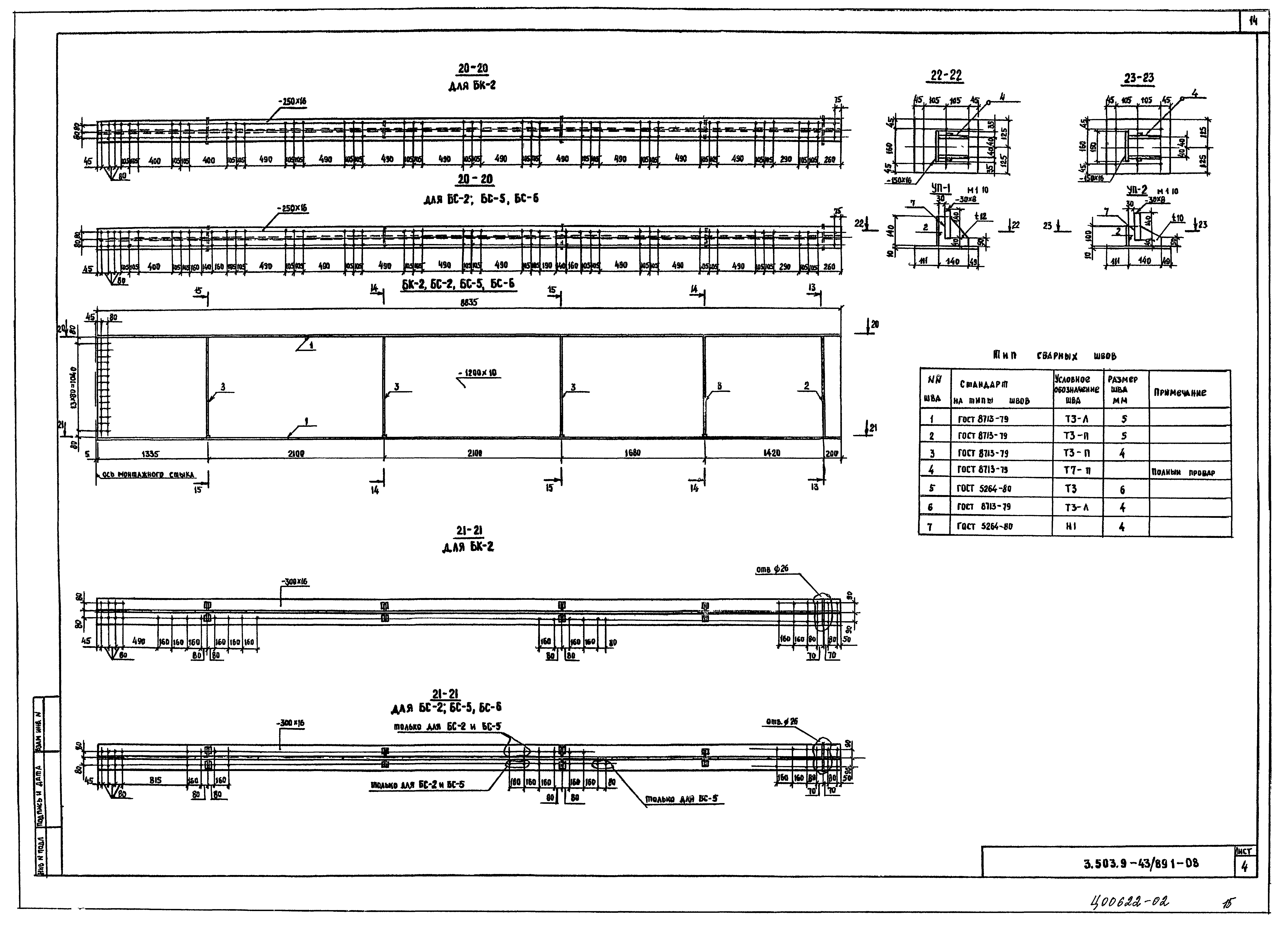 Серия 3.503.9-43/89