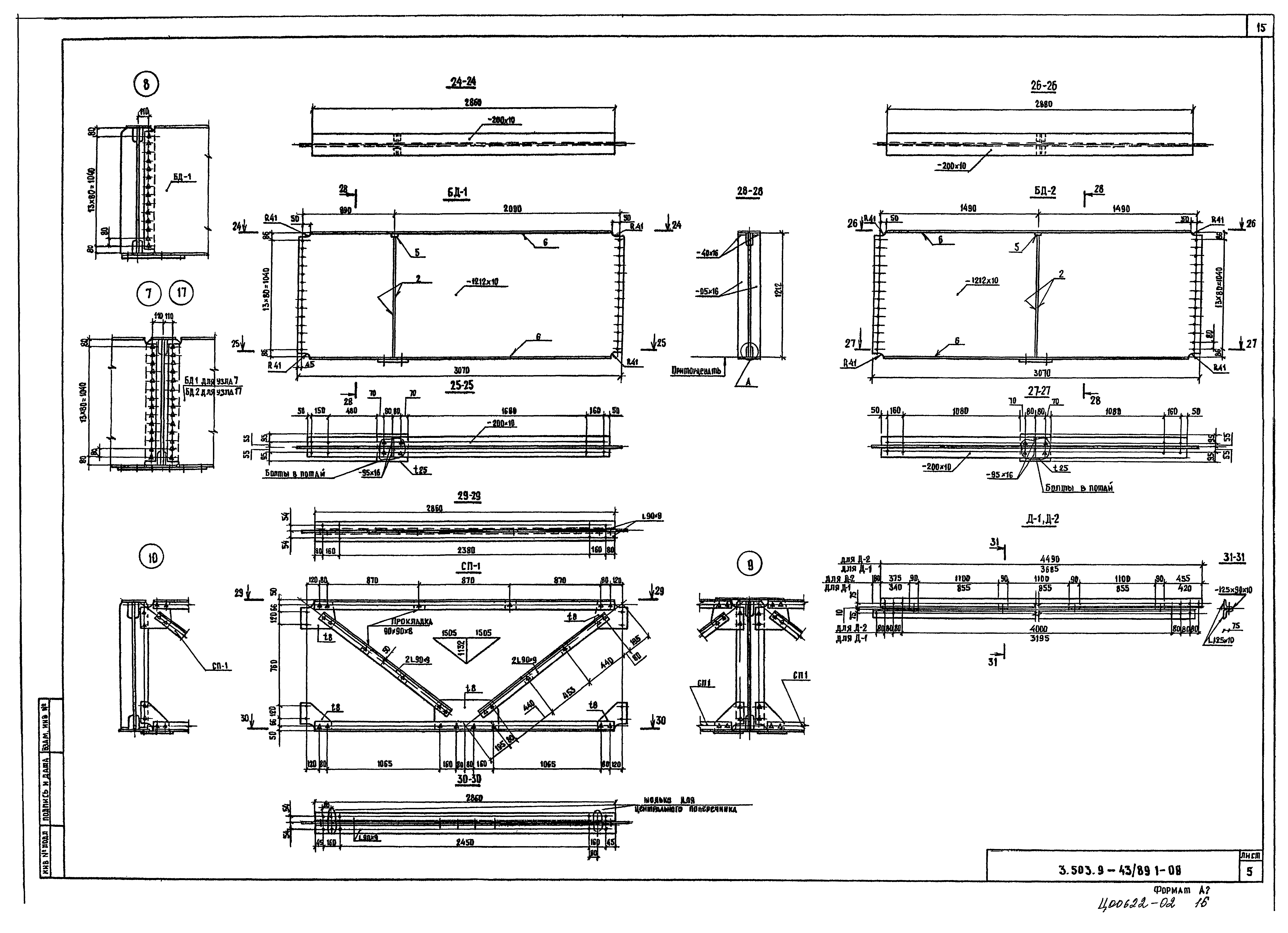 Серия 3.503.9-43/89