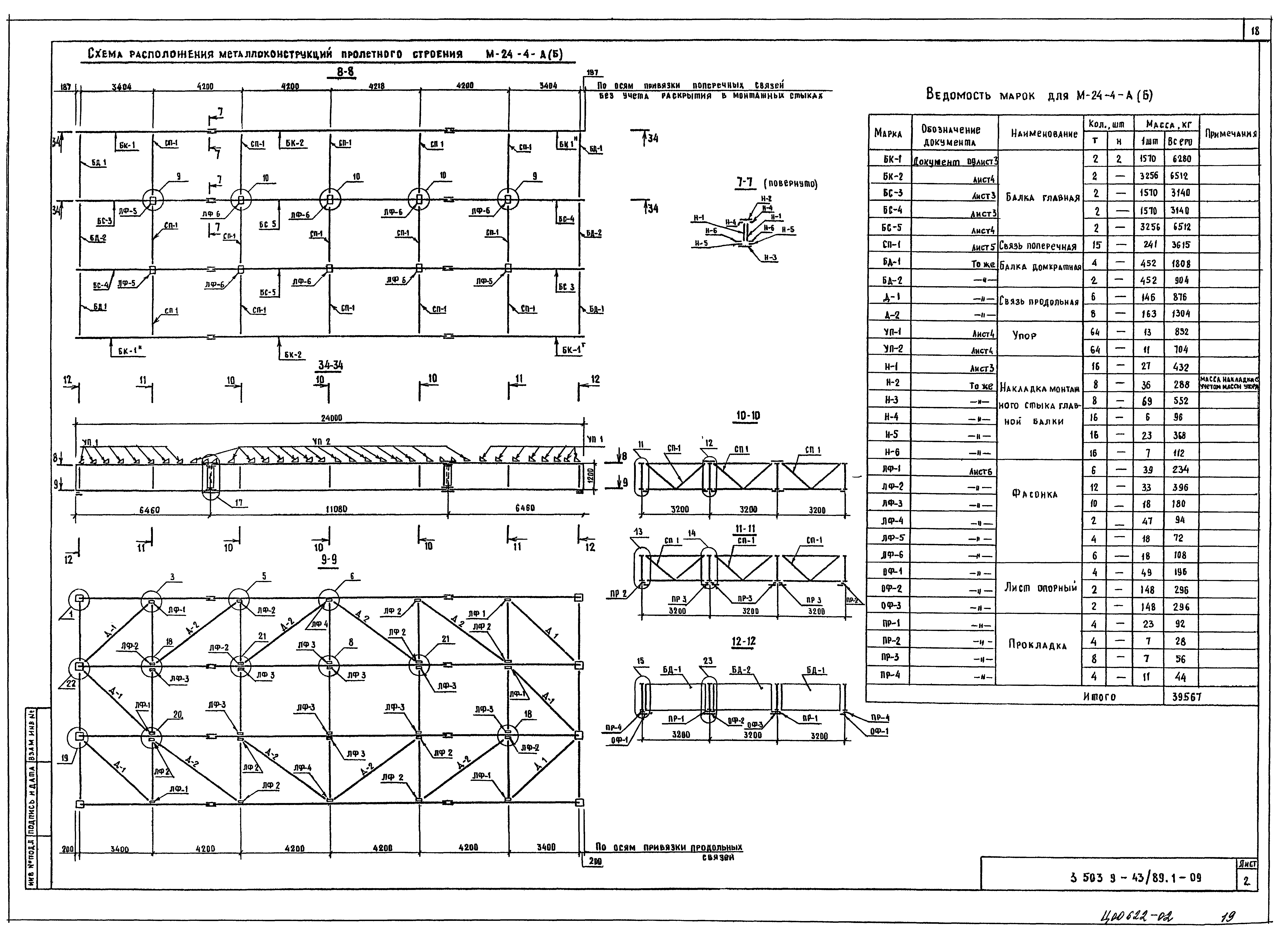 Серия 3.503.9-43/89