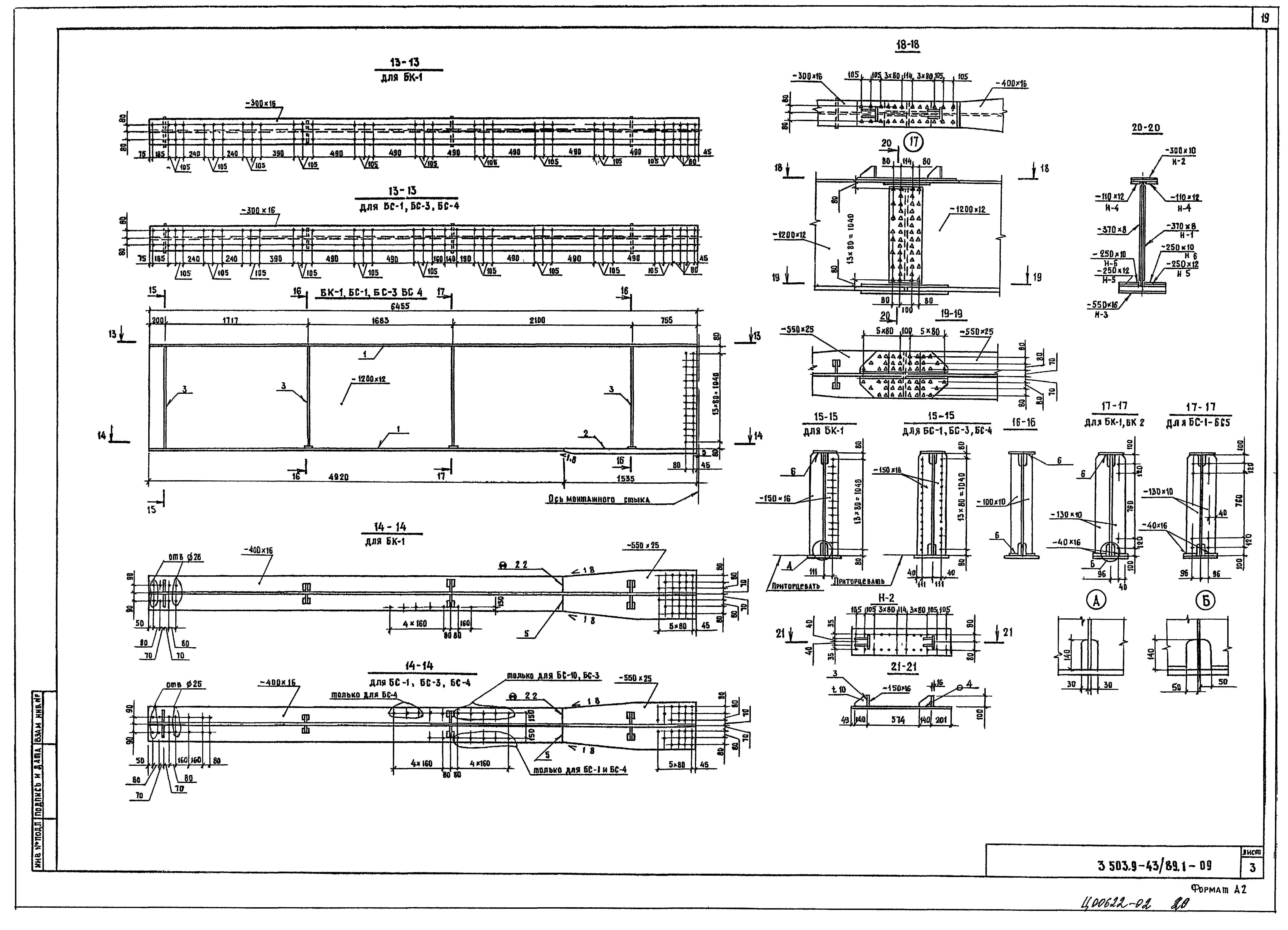 Серия 3.503.9-43/89