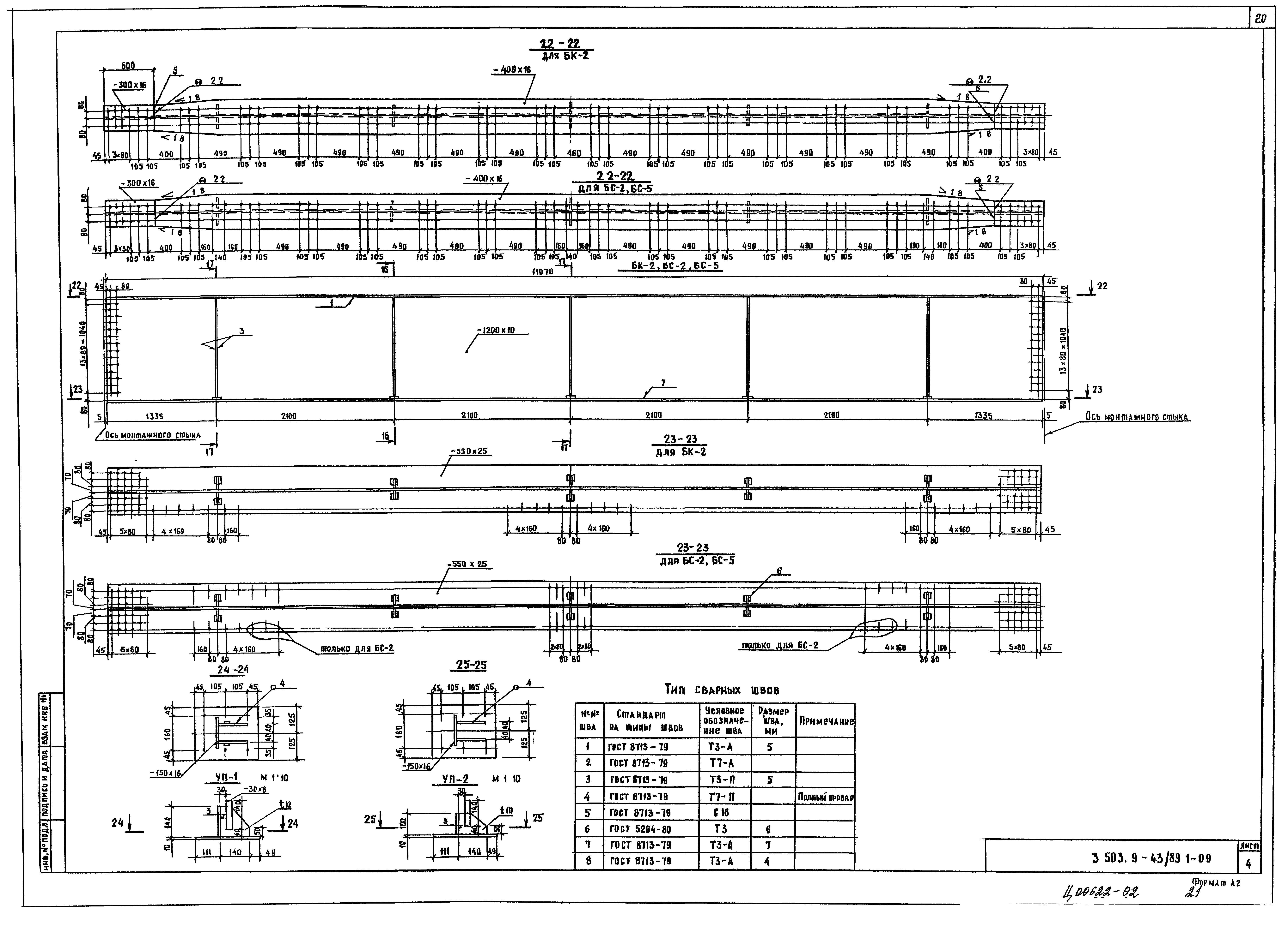 Серия 3.503.9-43/89