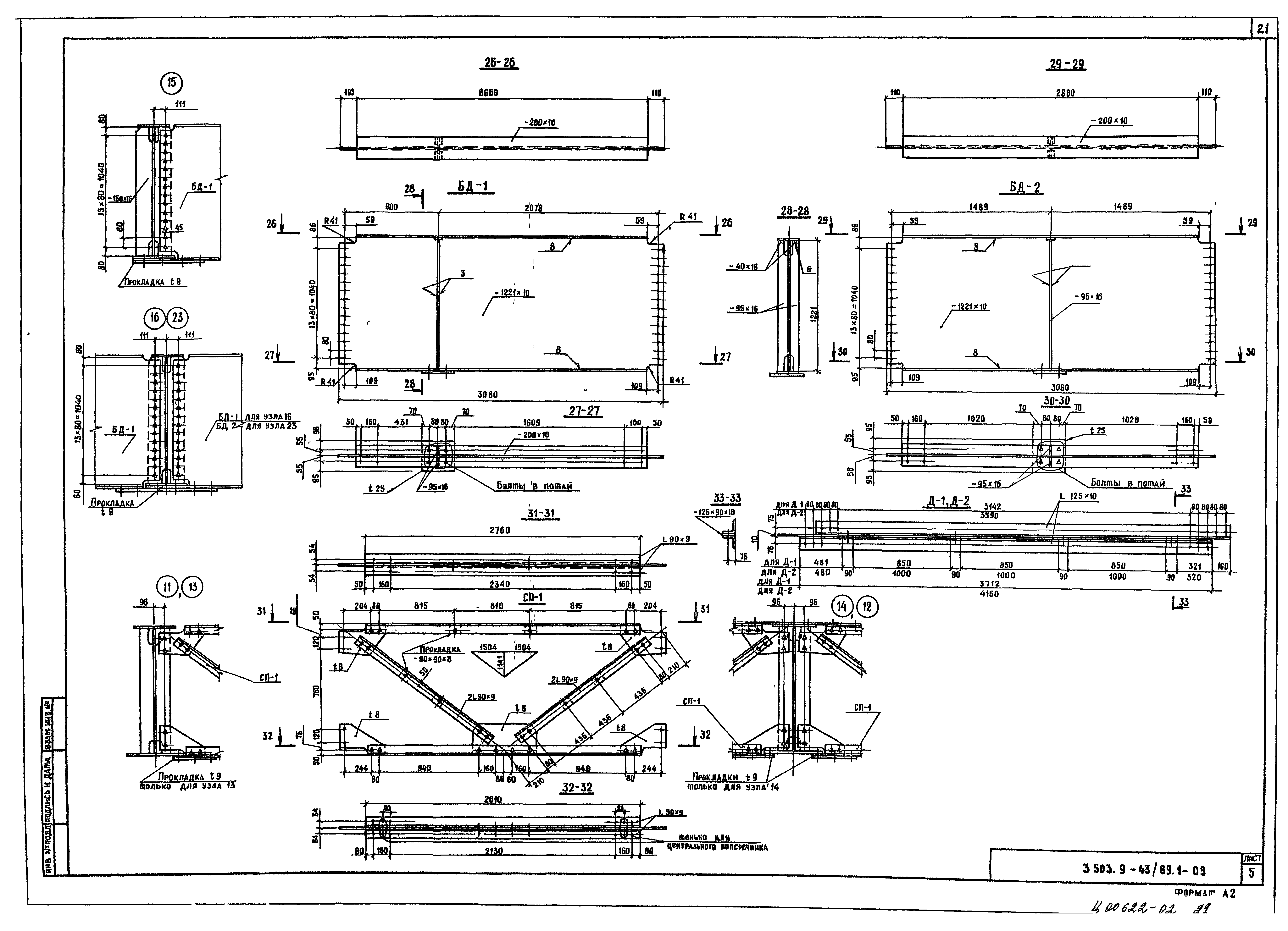 Серия 3.503.9-43/89