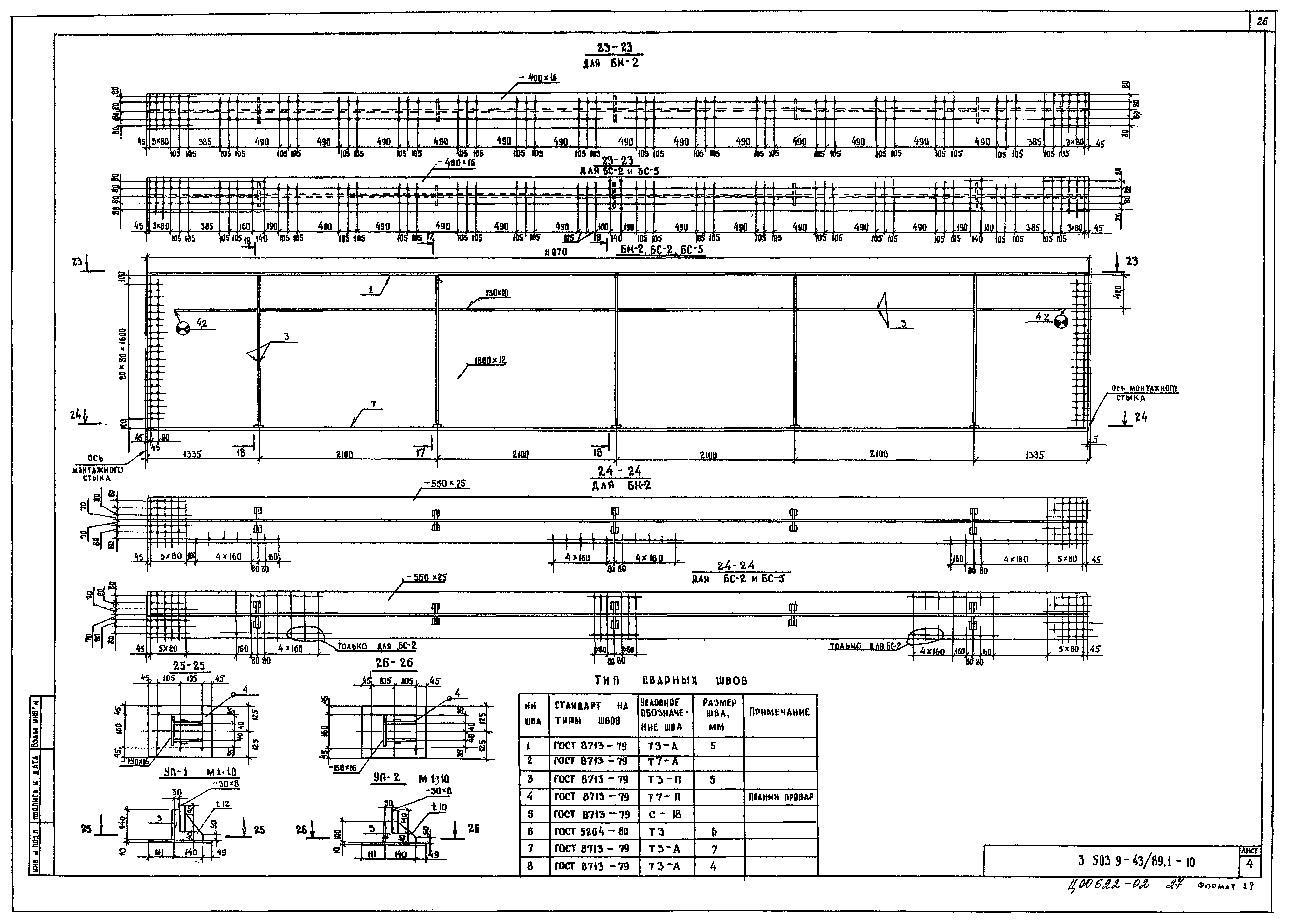 Серия 3.503.9-43/89