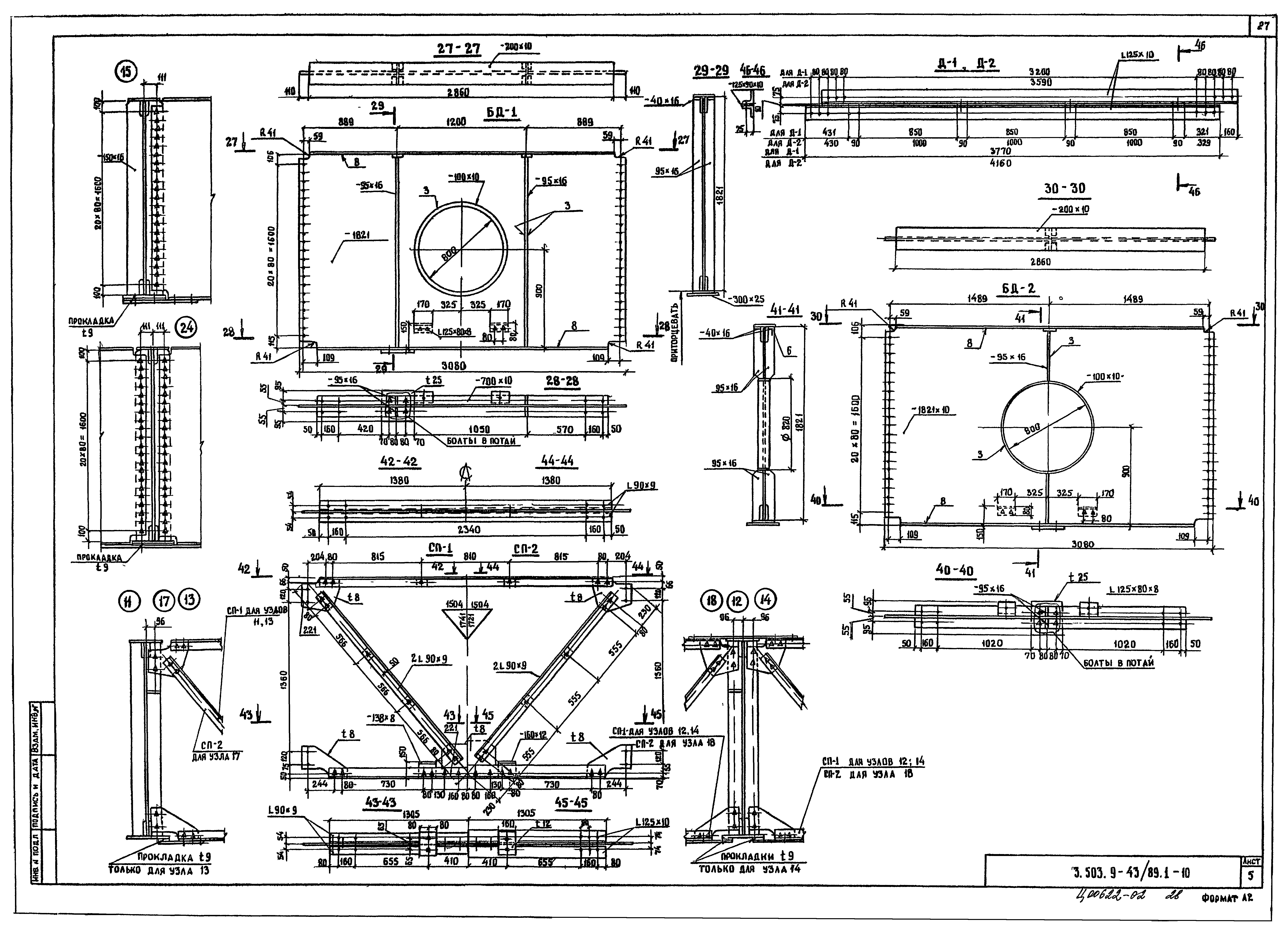 Серия 3.503.9-43/89