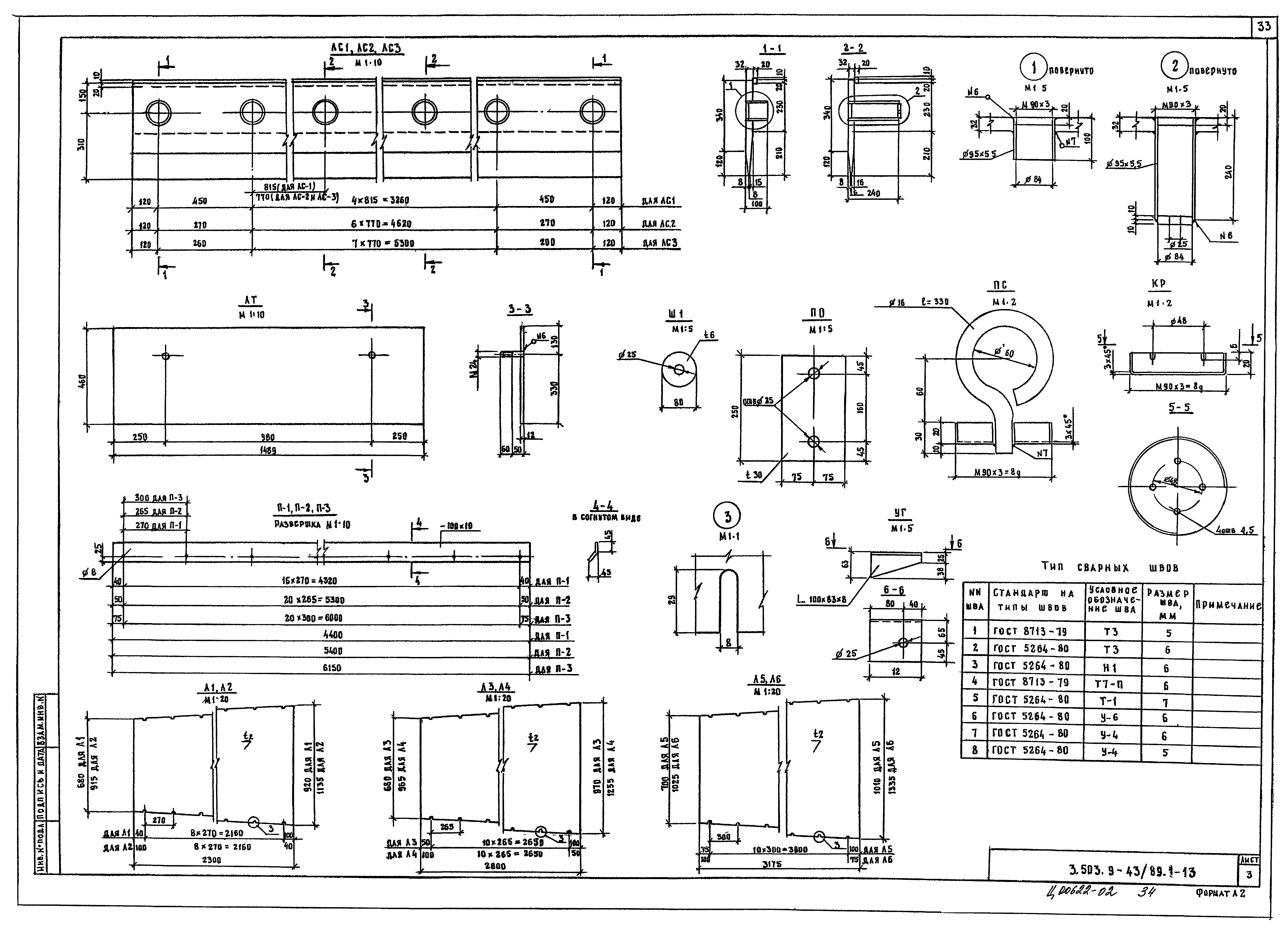 Серия 3.503.9-43/89