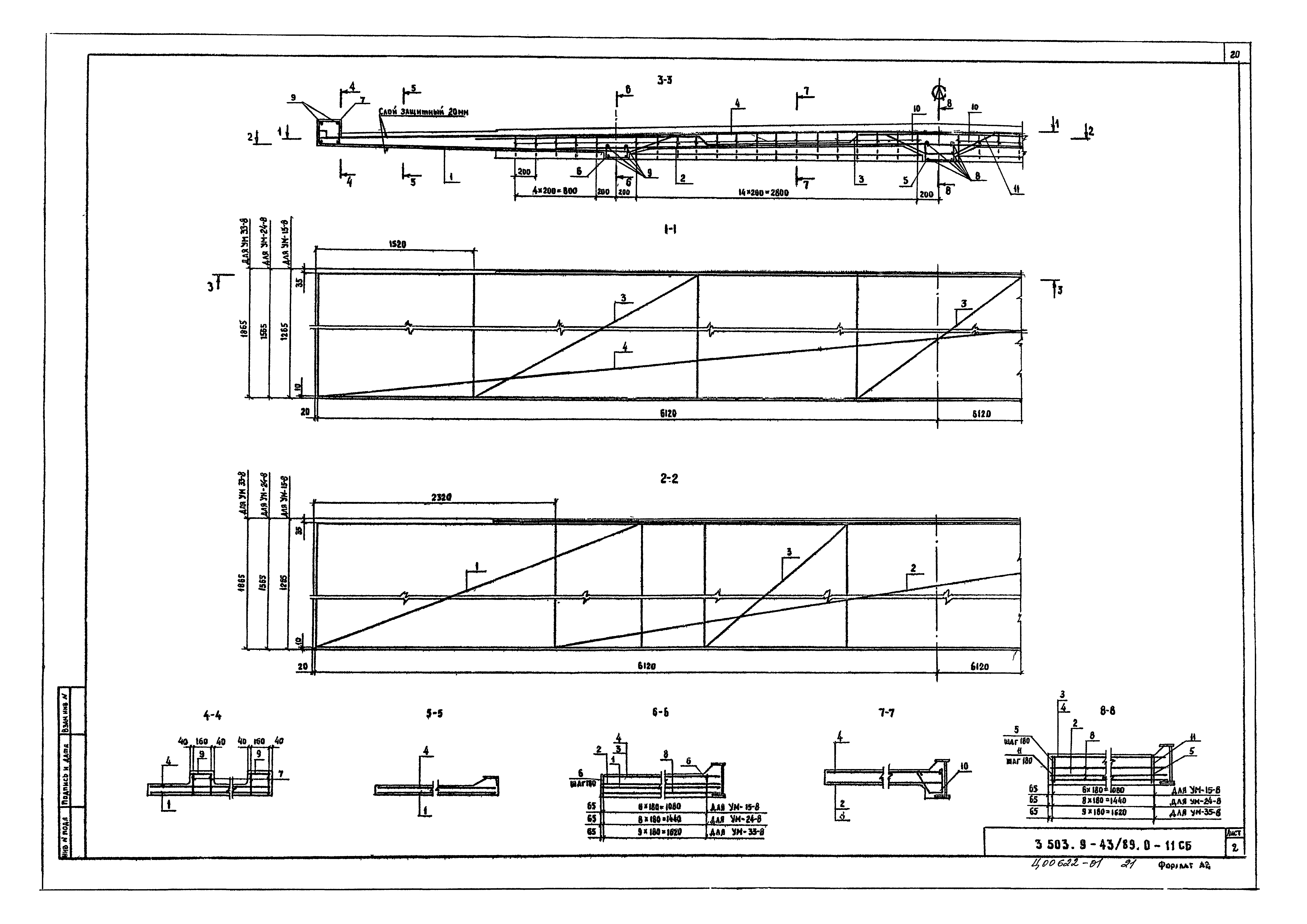 Серия 3.503.9-43/89