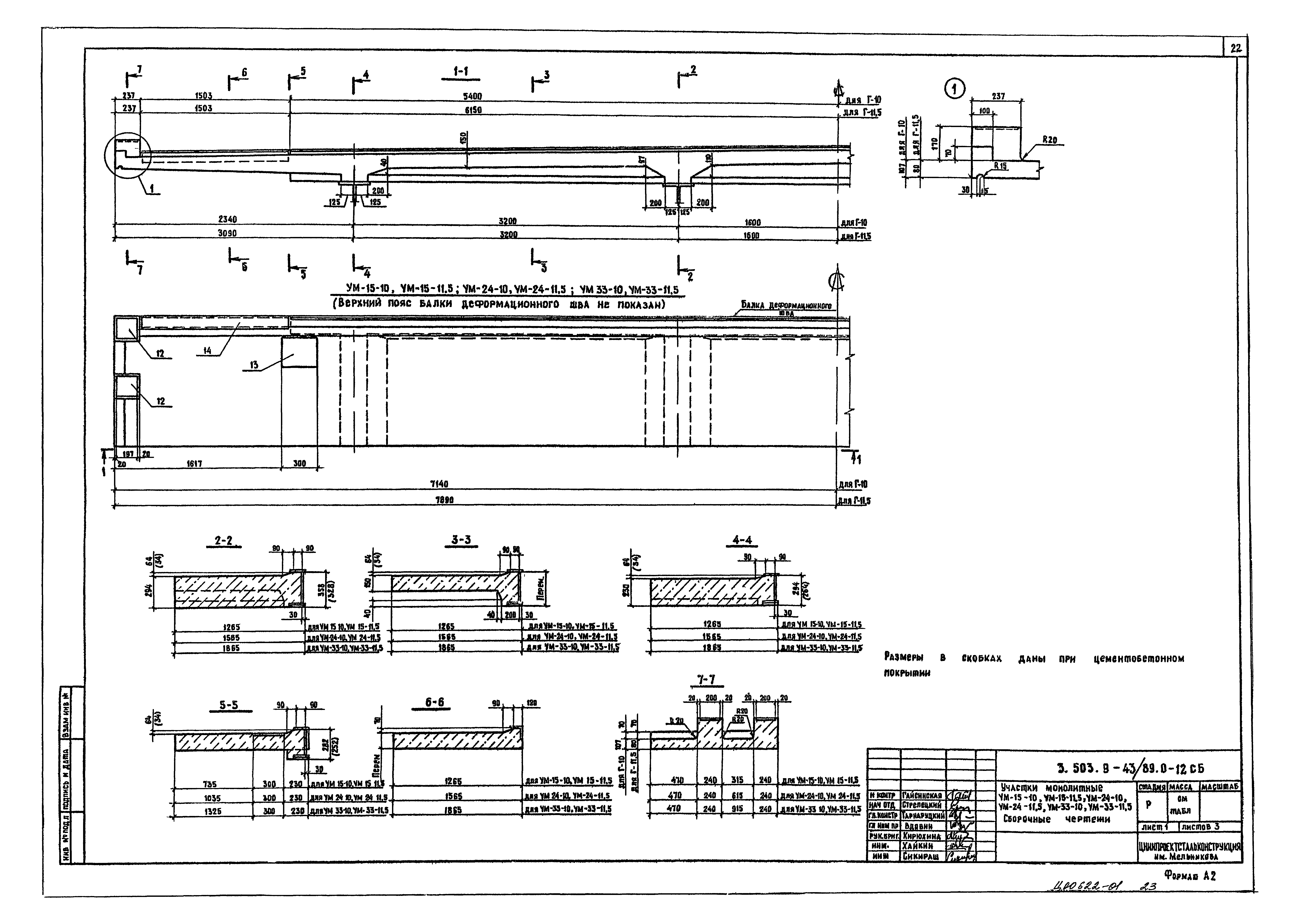 Серия 3.503.9-43/89