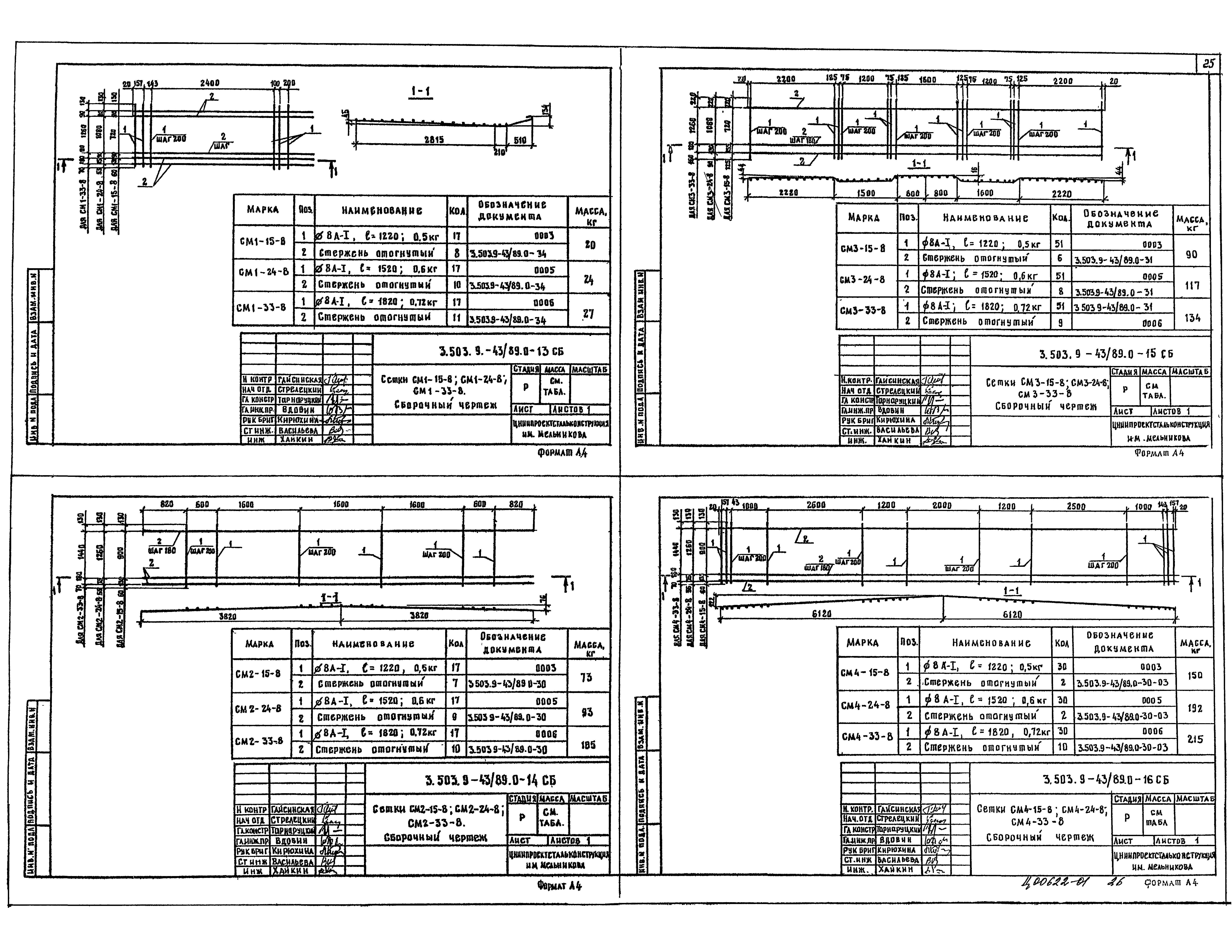 Серия 3.503.9-43/89