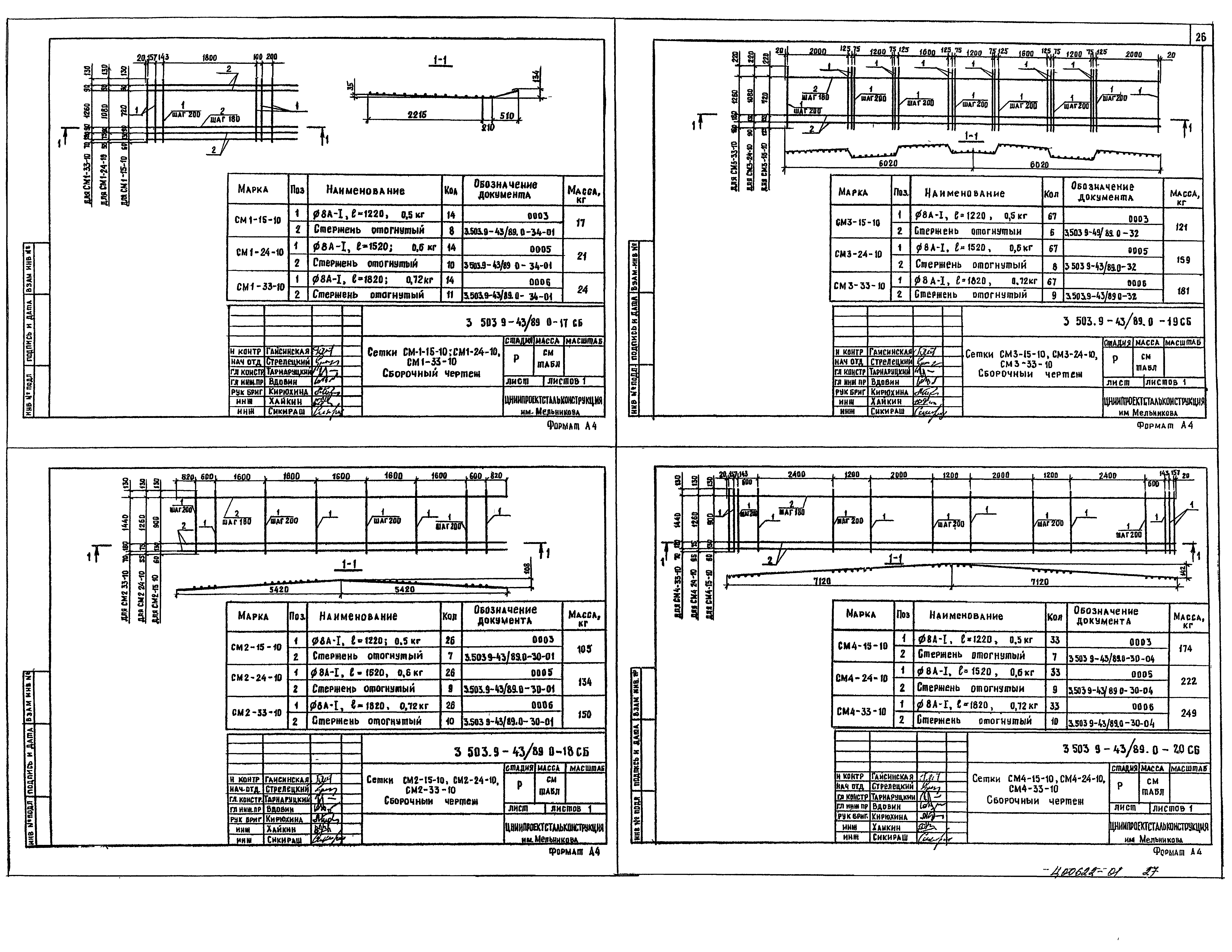 Серия 3.503.9-43/89