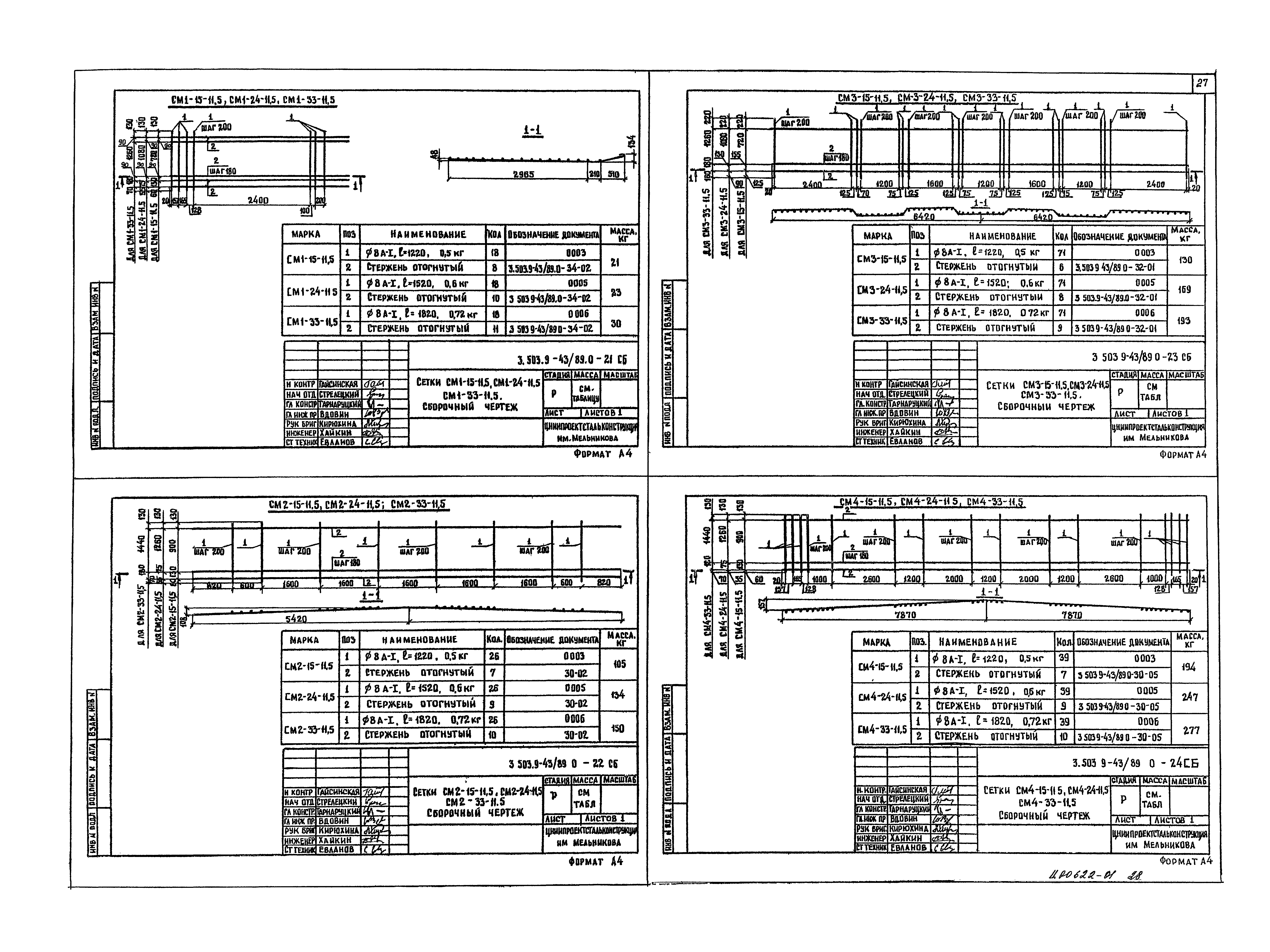 Серия 3.503.9-43/89