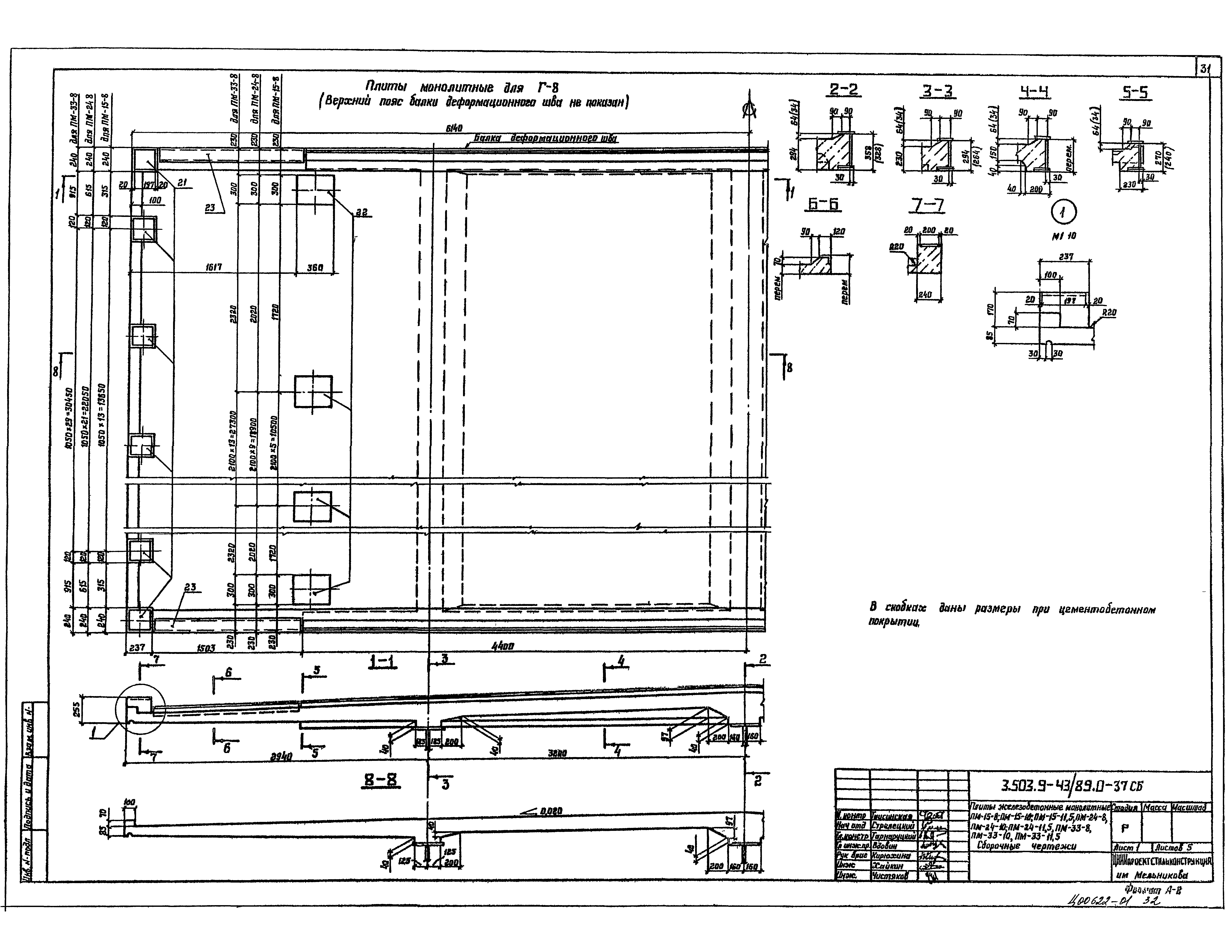 Серия 3.503.9-43/89