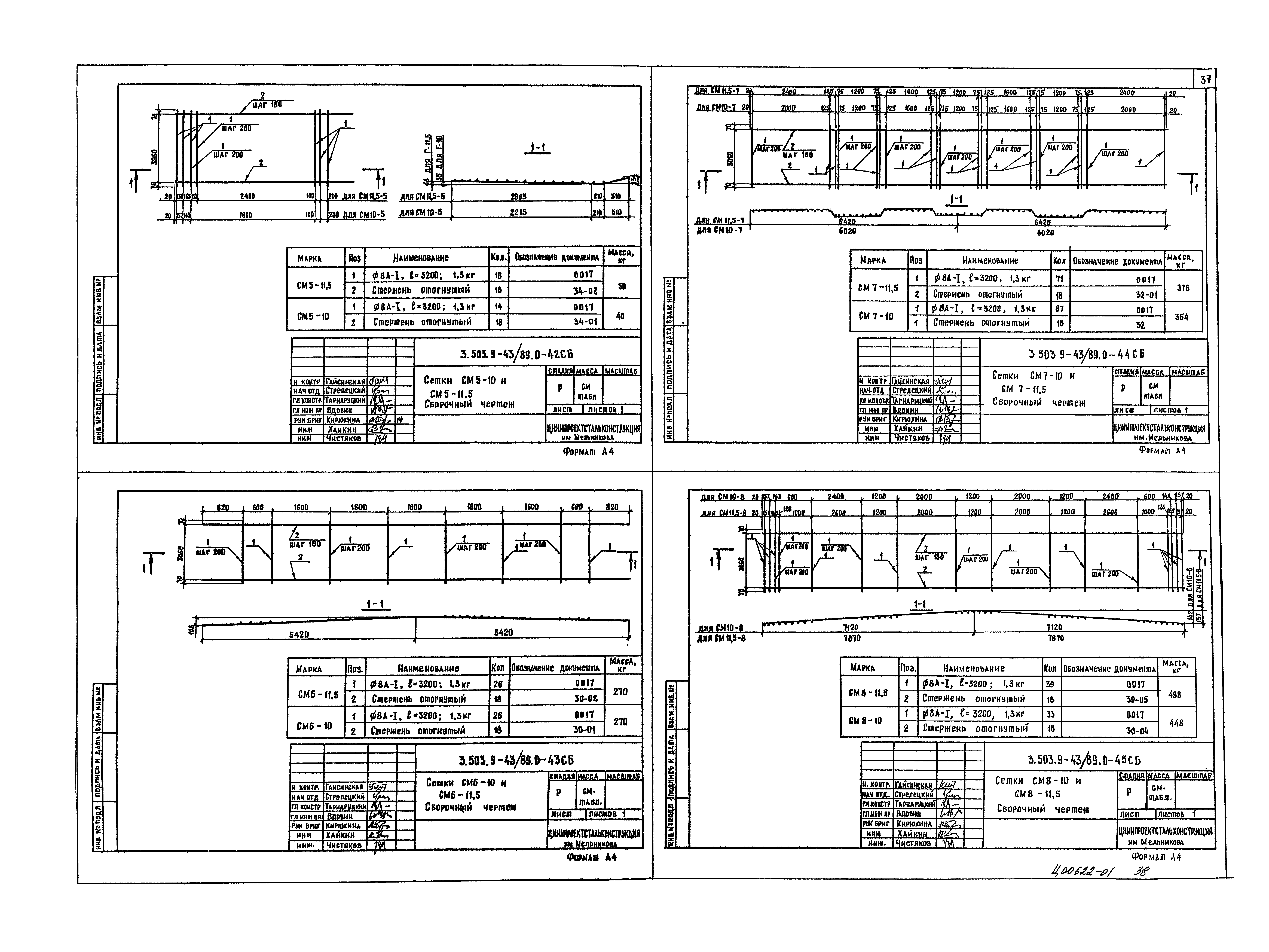 Серия 3.503.9-43/89