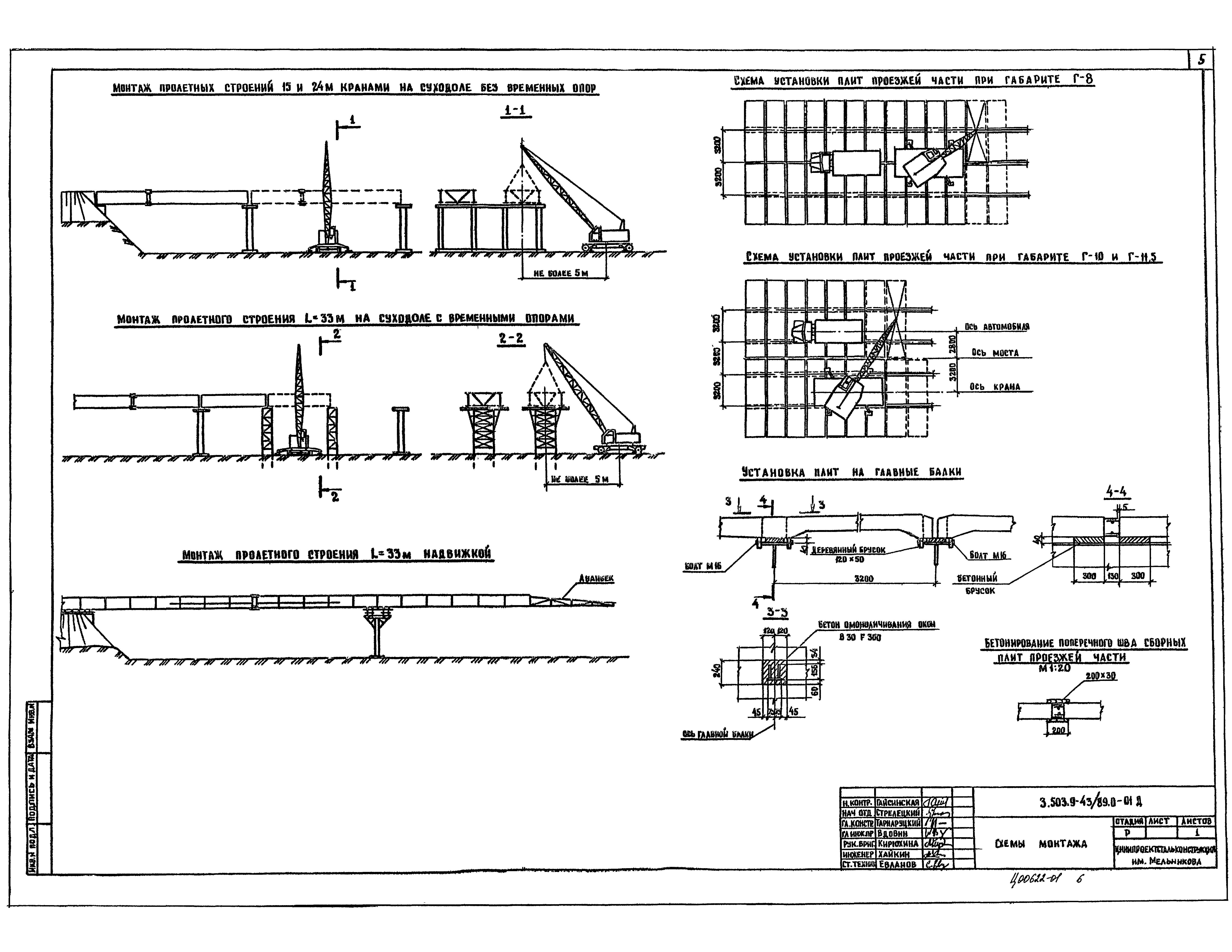 Серия 3.503.9-43/89