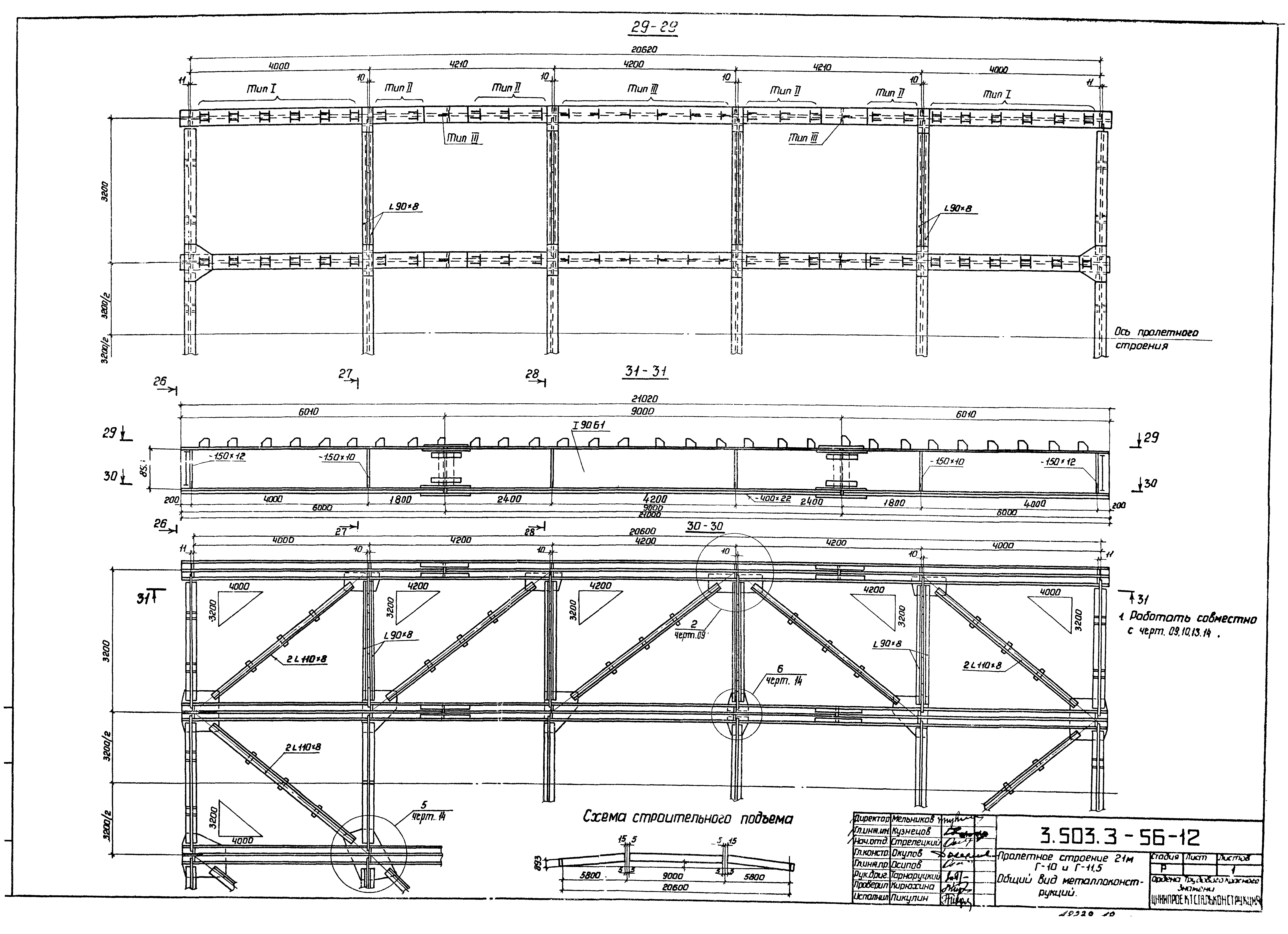 Серия 3.503.3-56