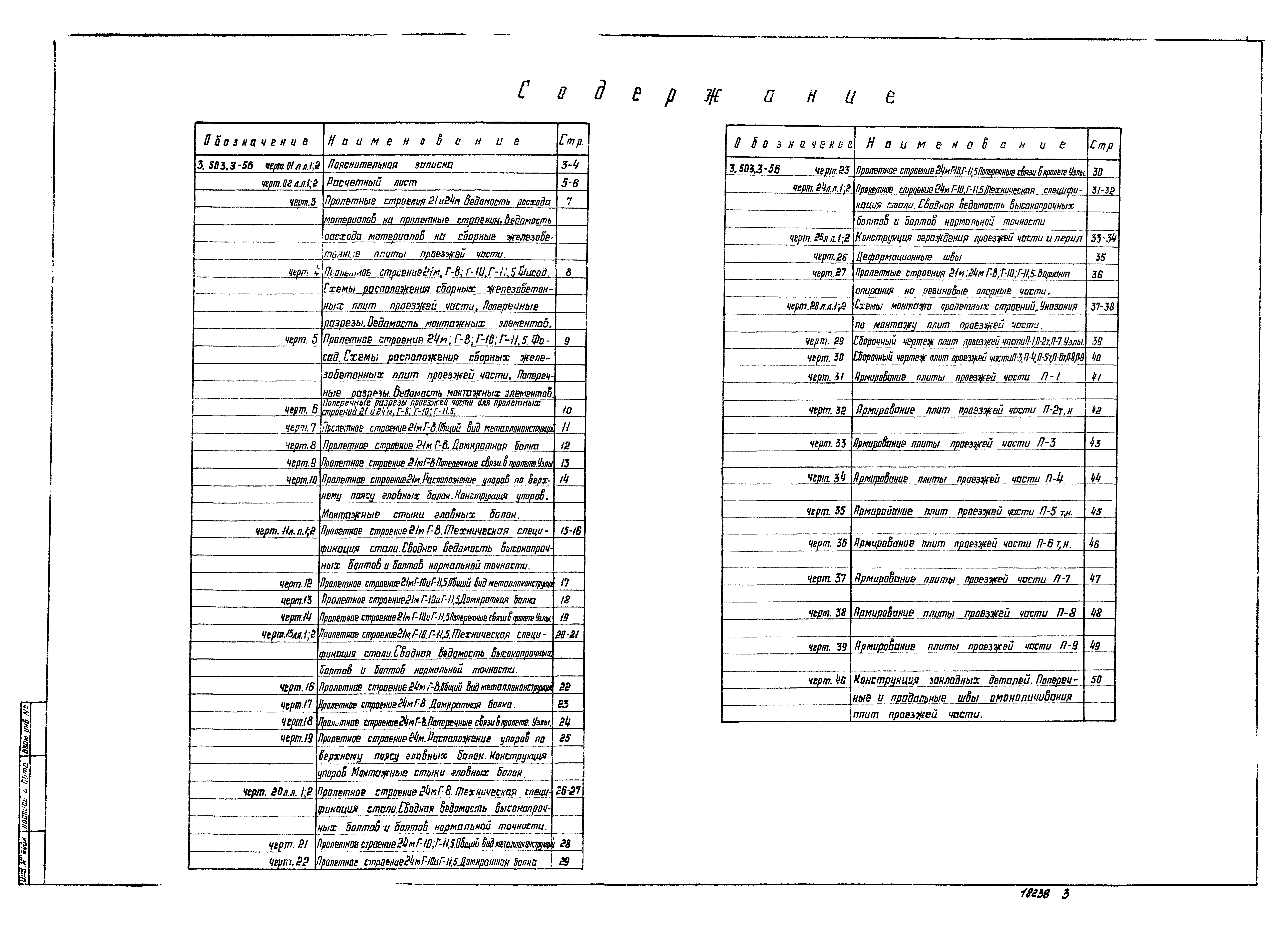 Серия 3.503.3-56