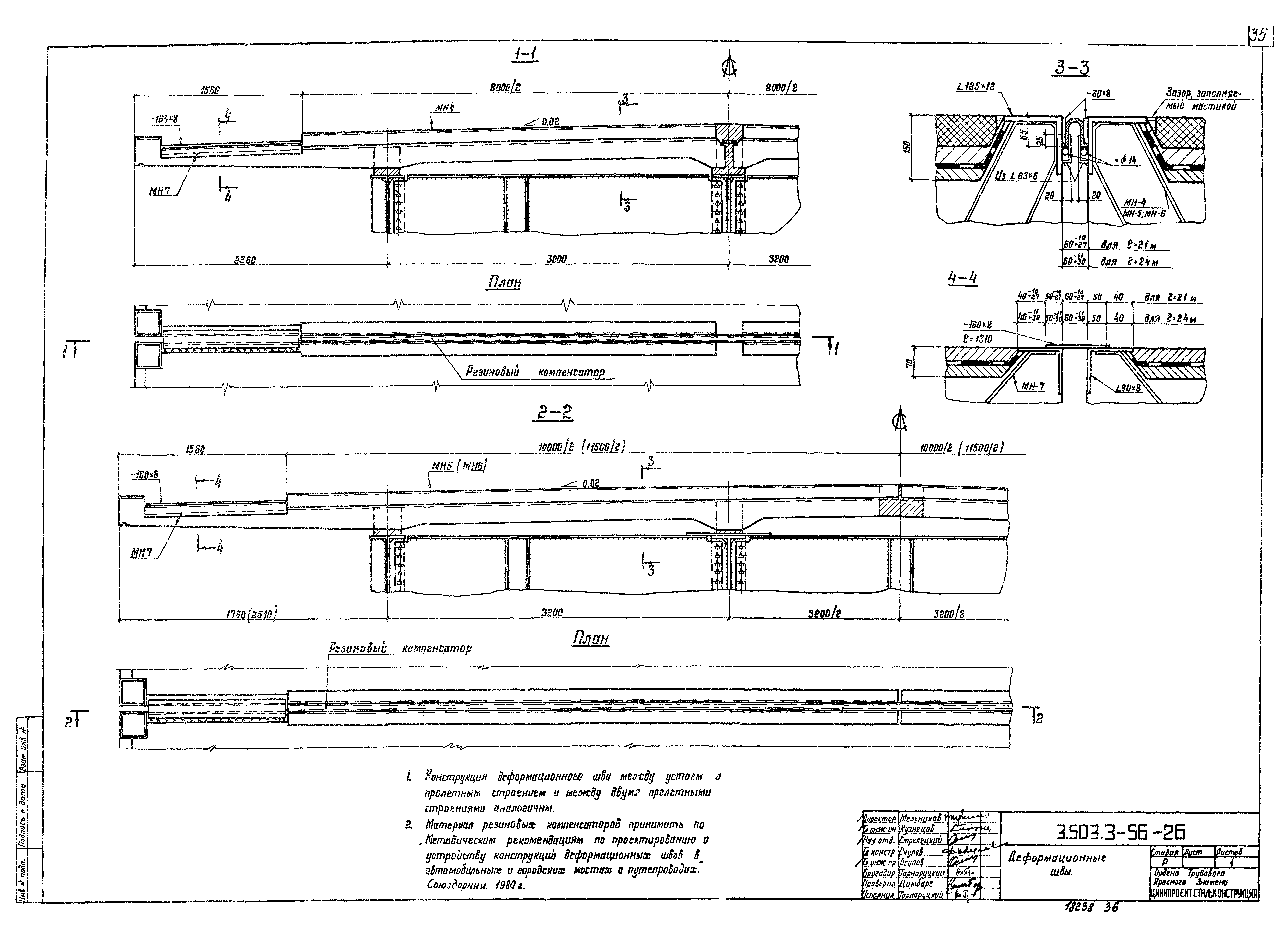 Серия 3.503.3-56