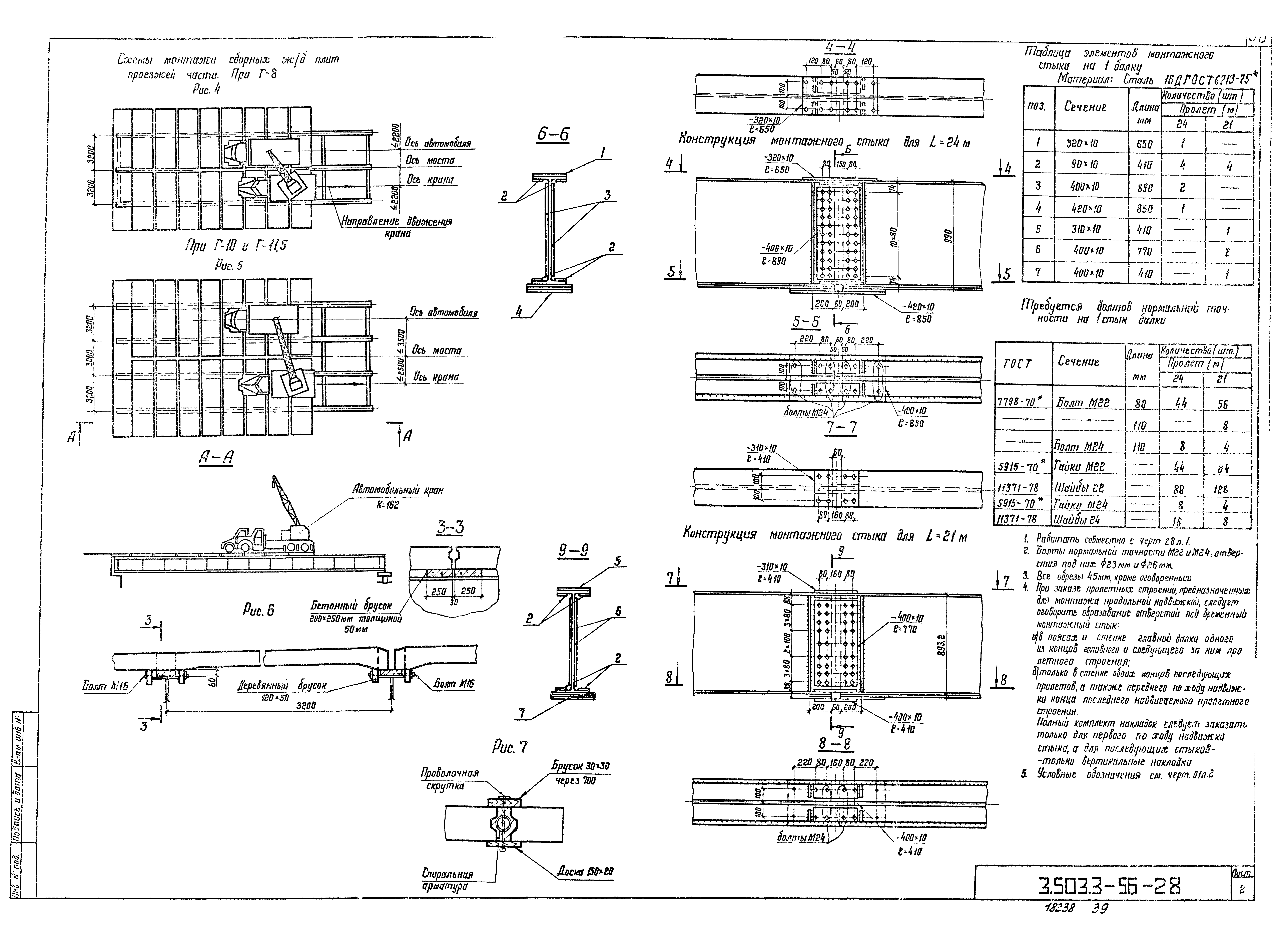 Серия 3.503.3-56