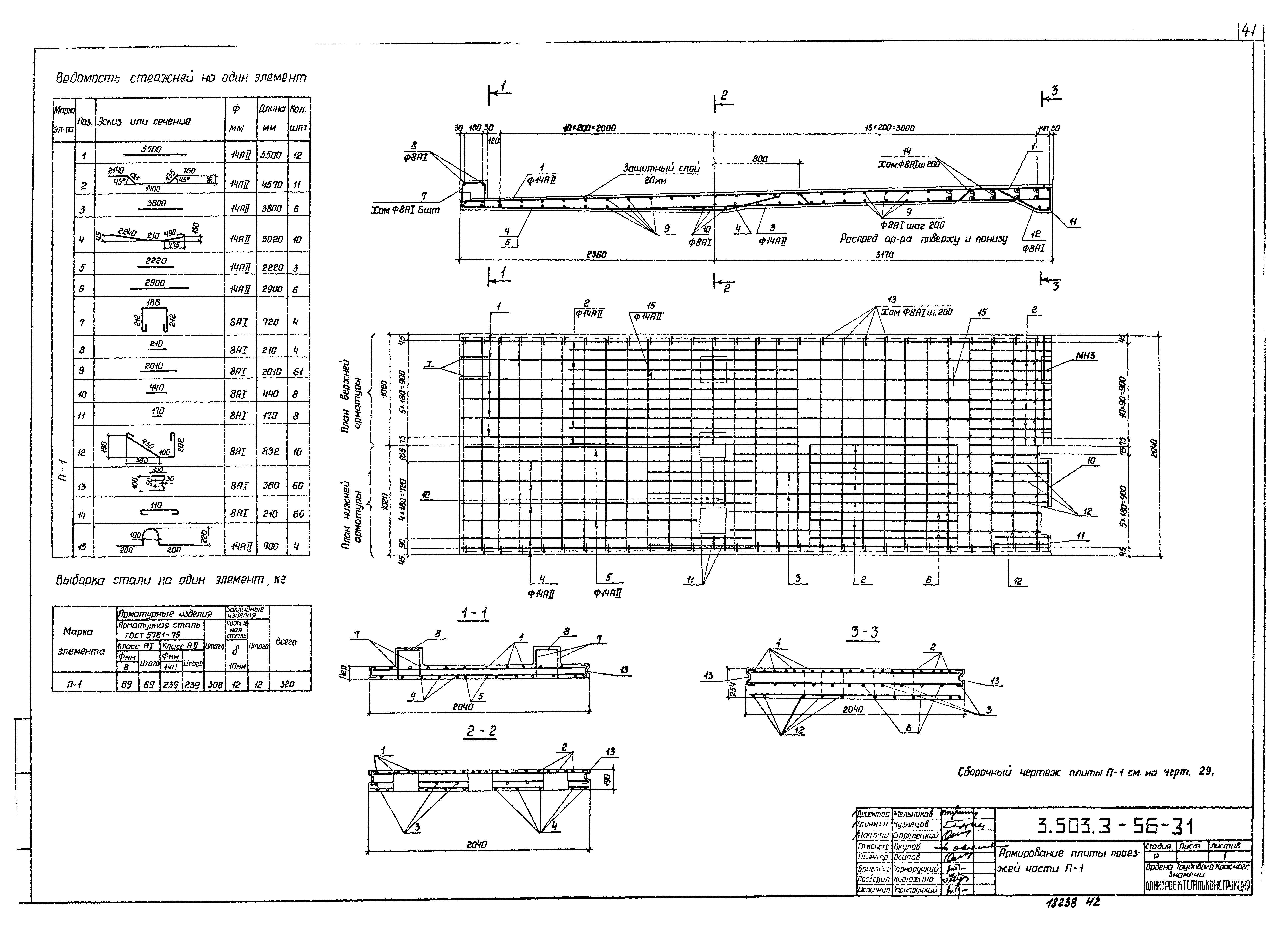 Серия 3.503.3-56