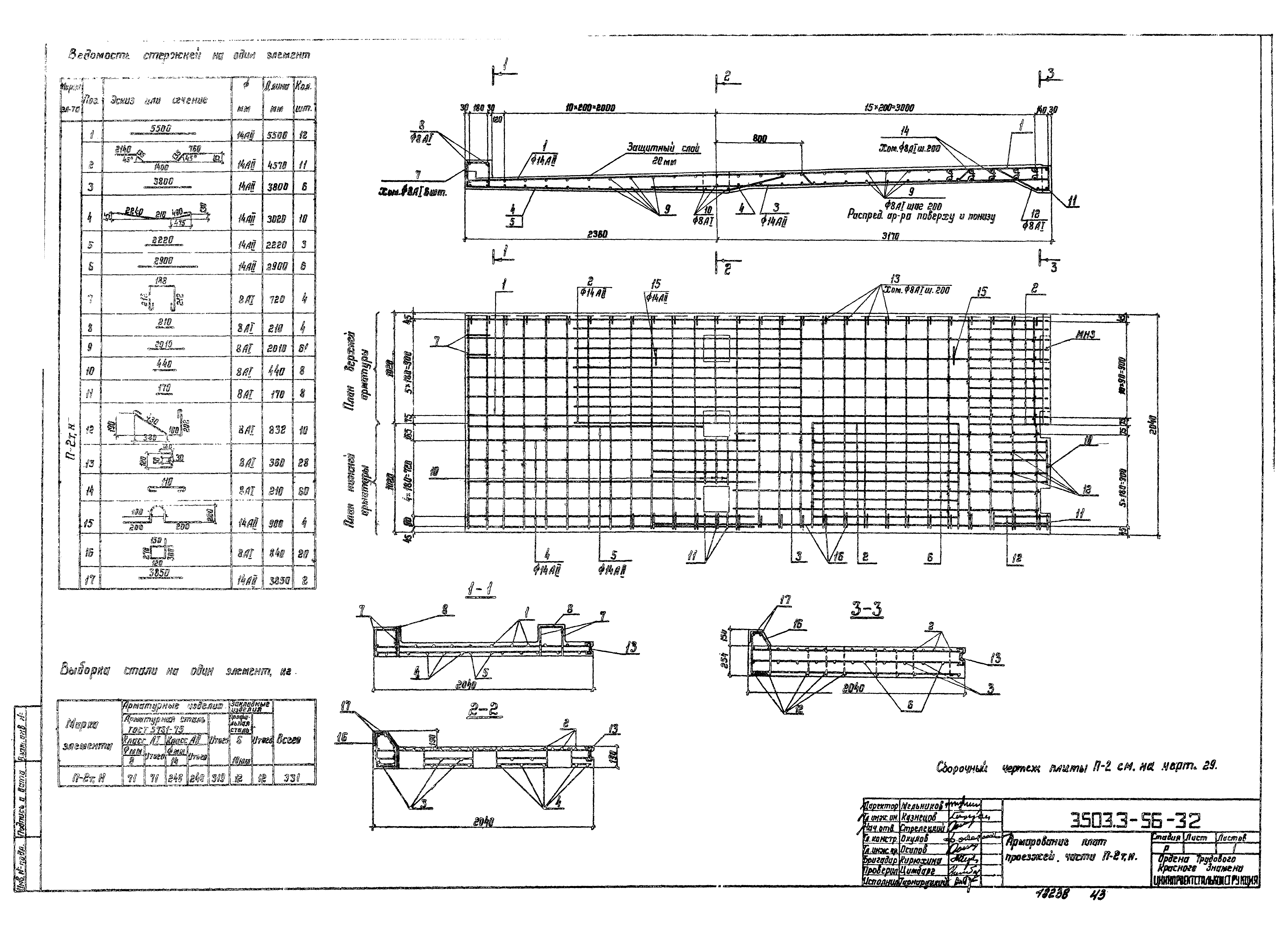 Серия 3.503.3-56