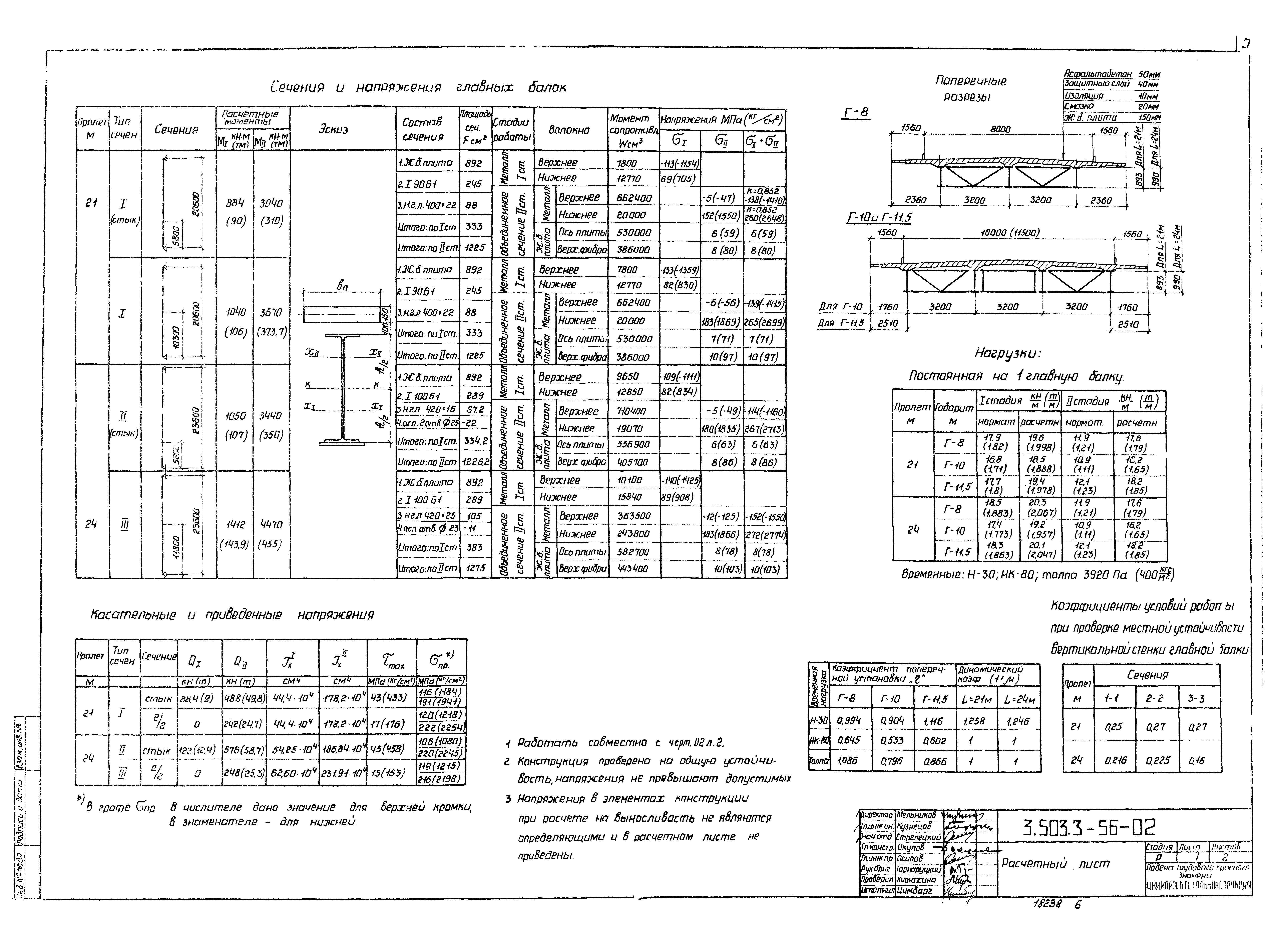 Серия 3.503.3-56