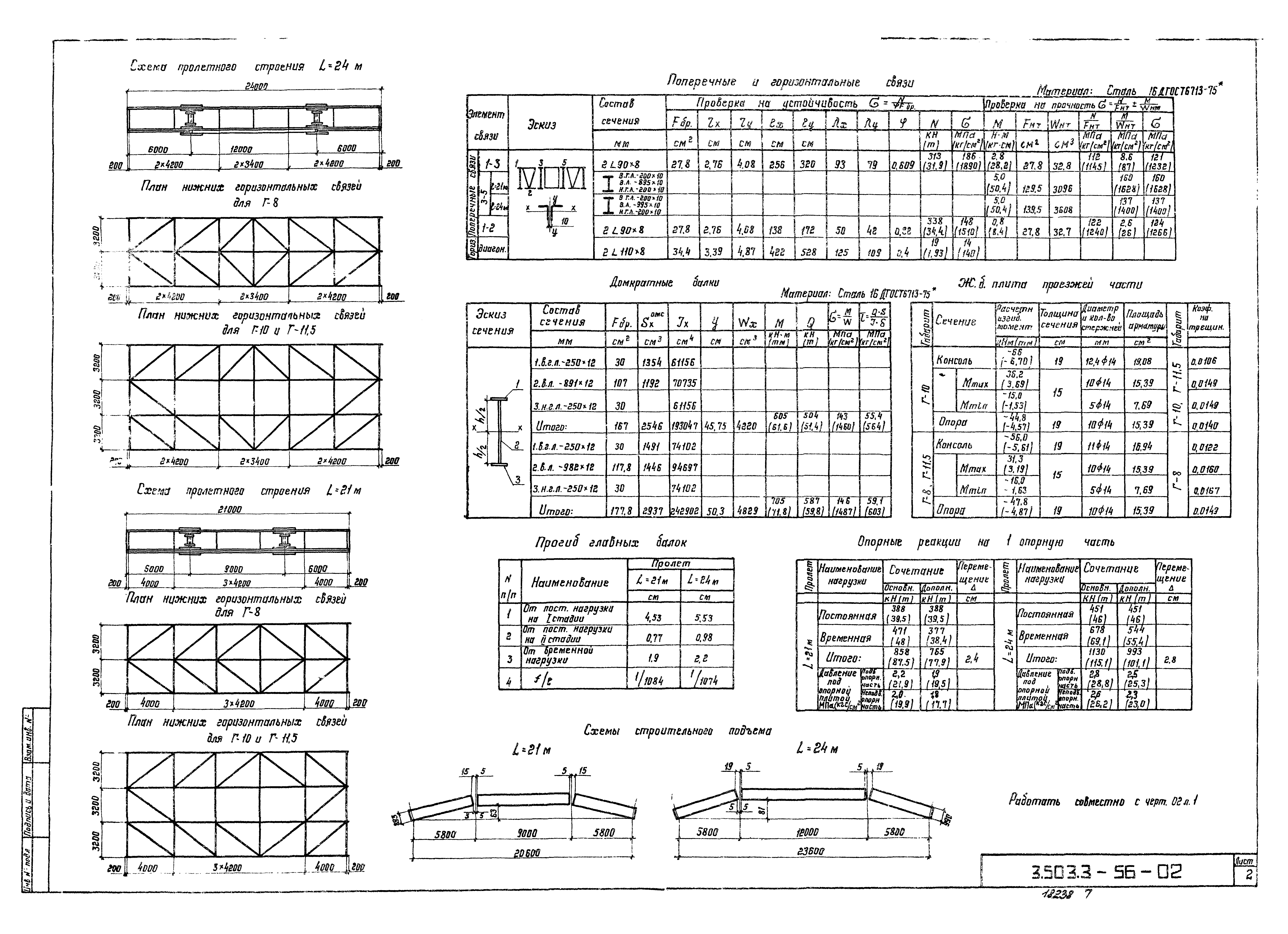 Серия 3.503.3-56