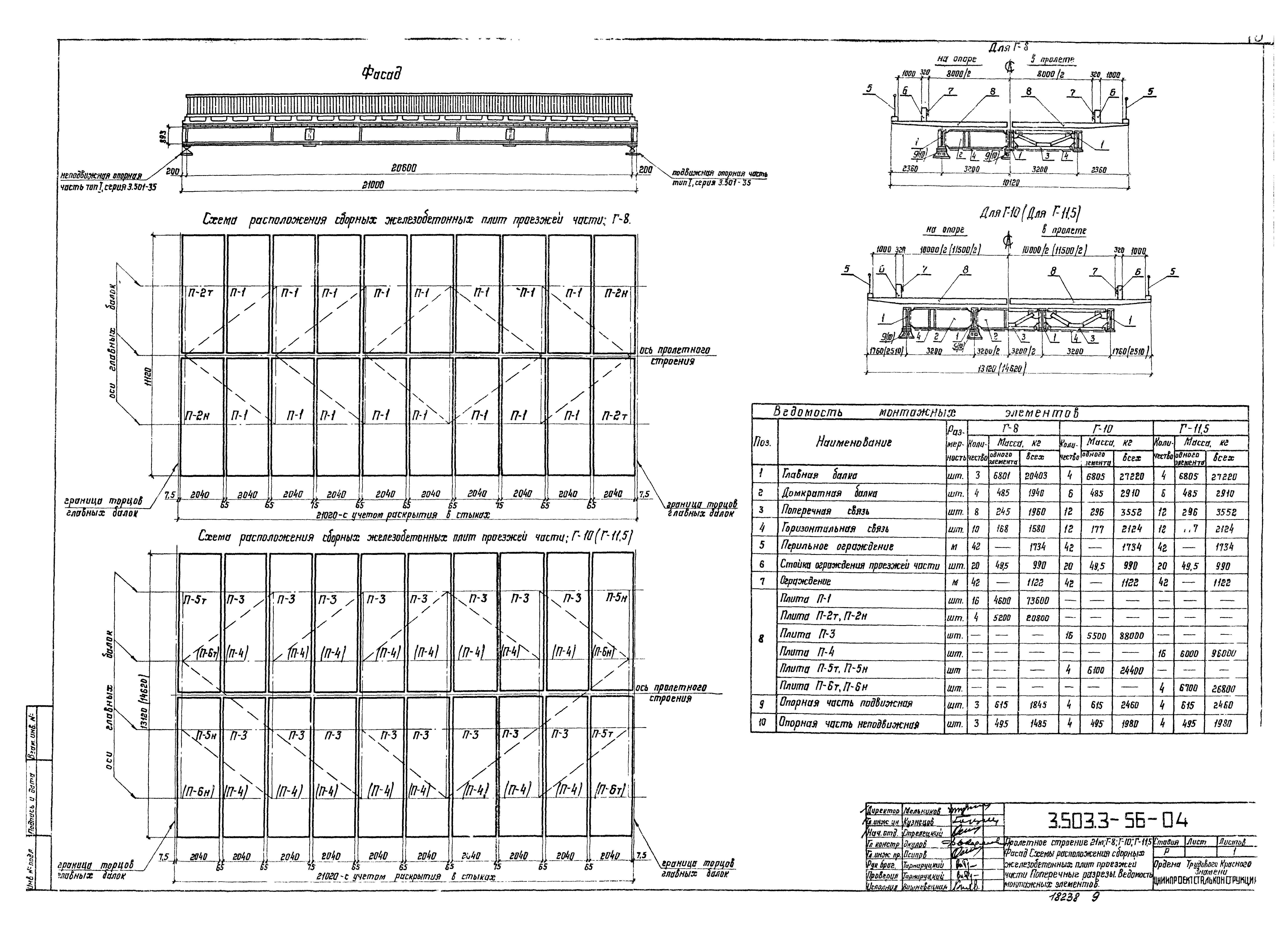 Серия 3.503.3-56