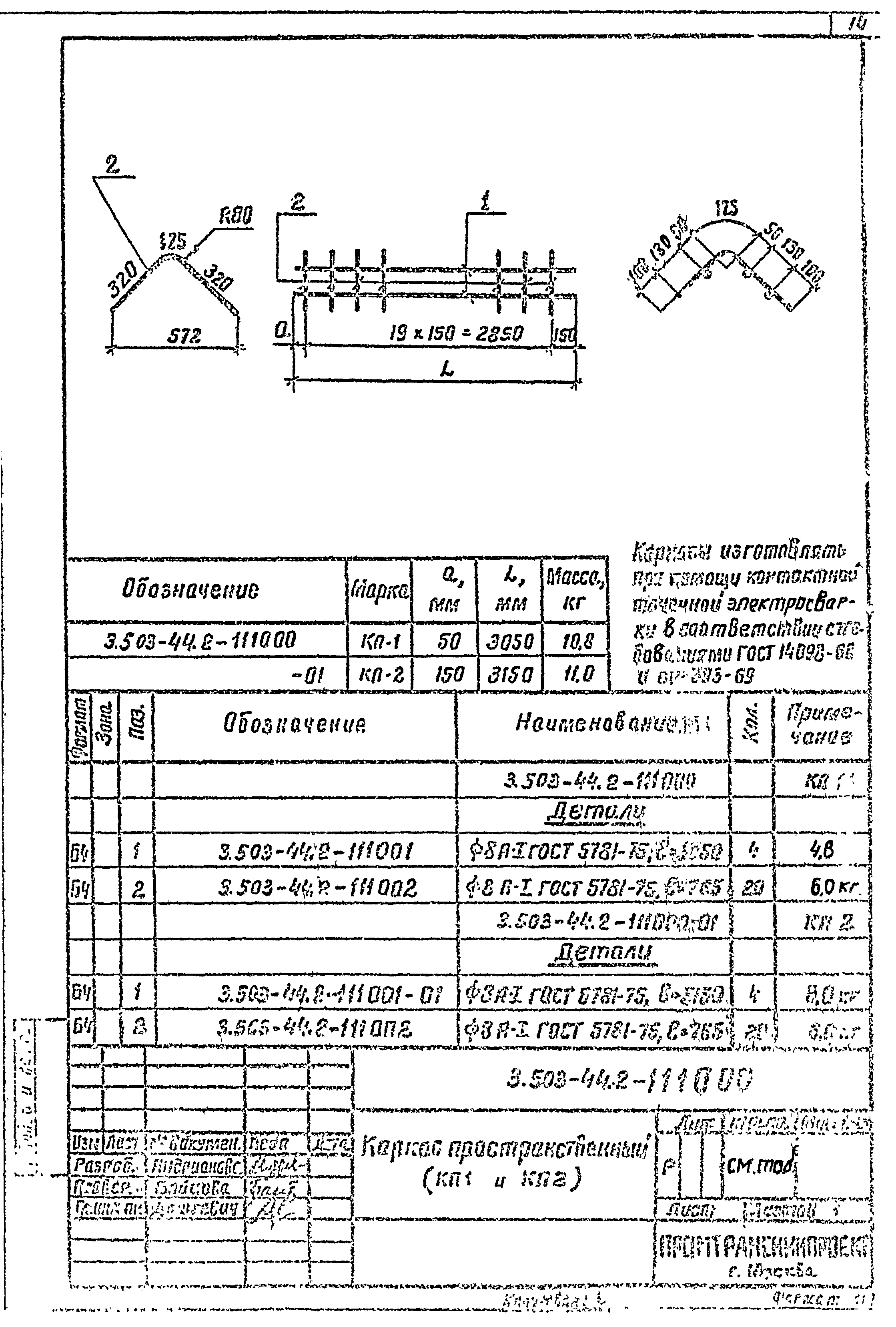 Серия 3.503-44