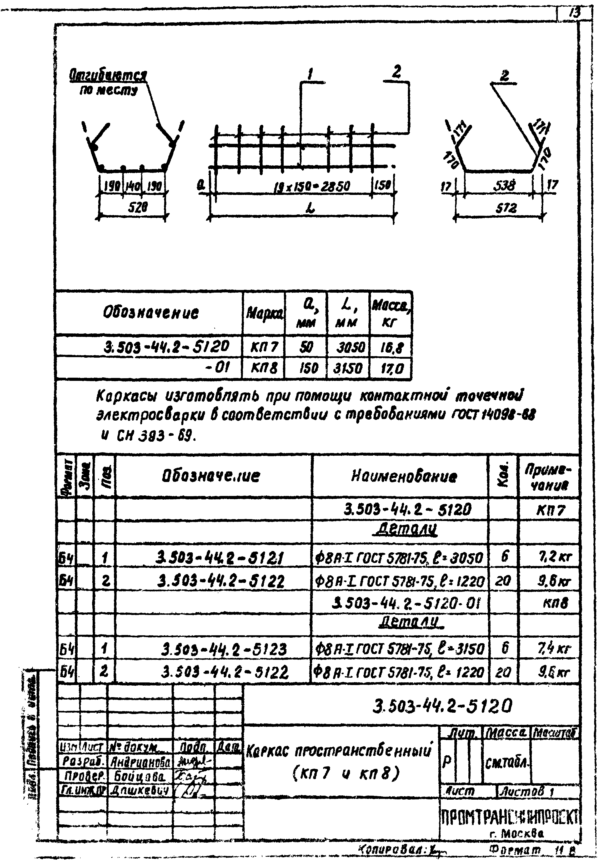 Серия 3.503-44